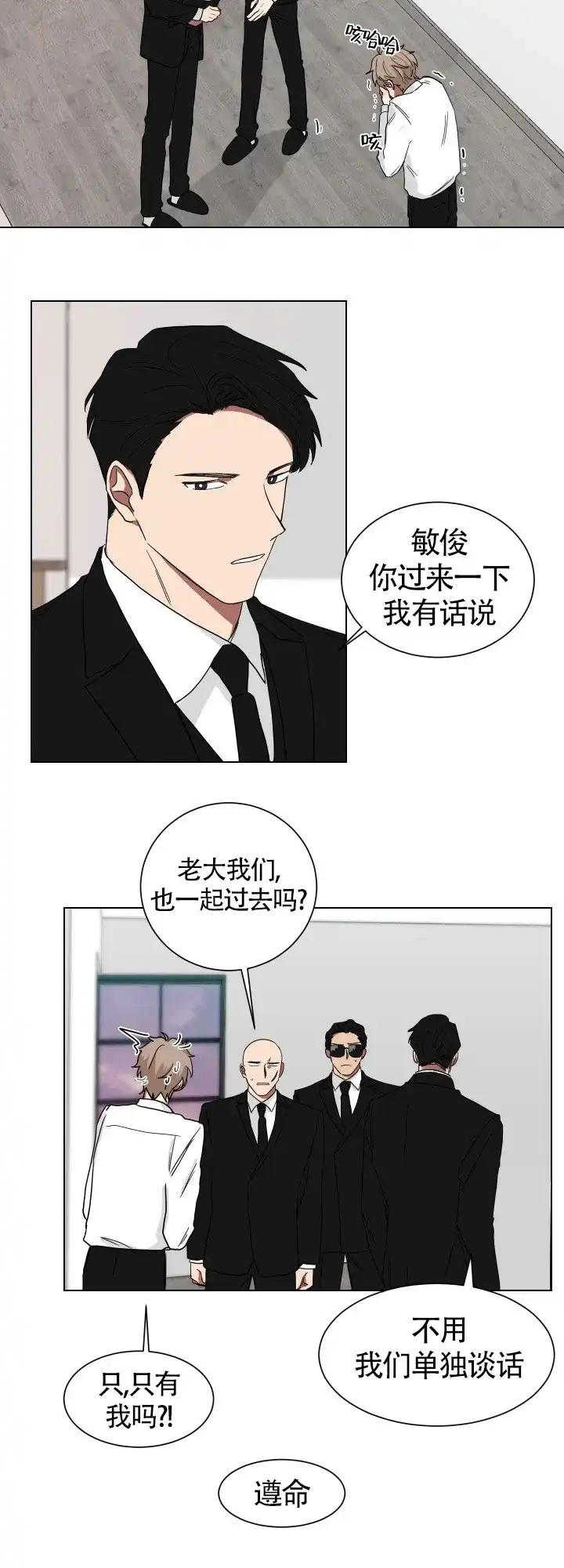 《如果和黑帮老大恋爱的话》第10话 第13页