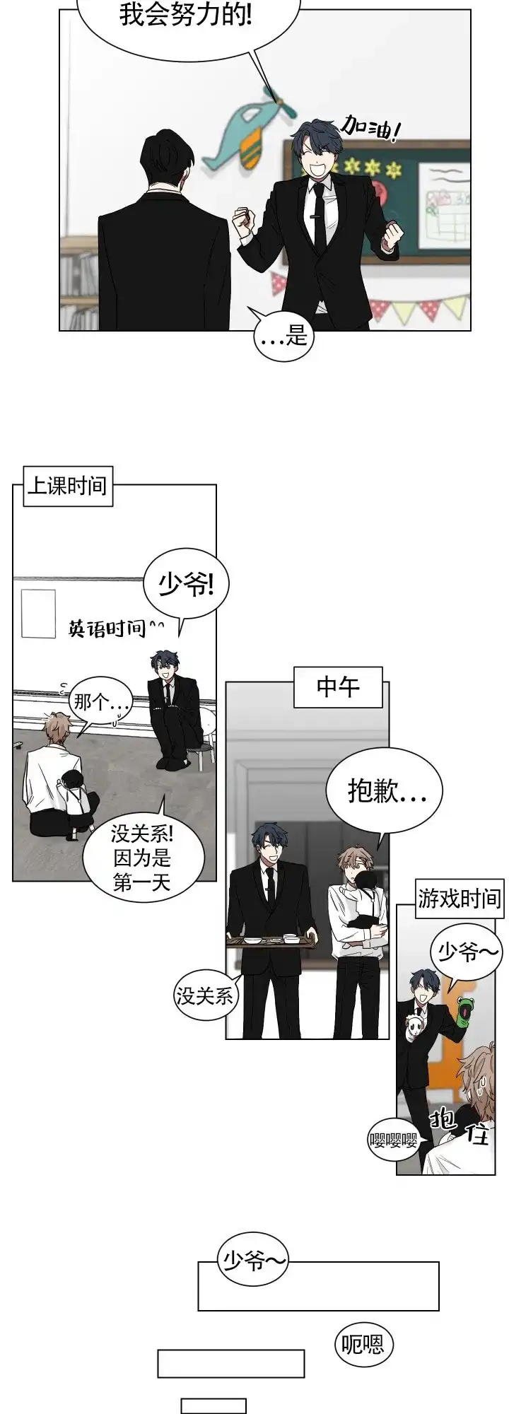 《如果和黑帮老大恋爱的话》第10话 第4页