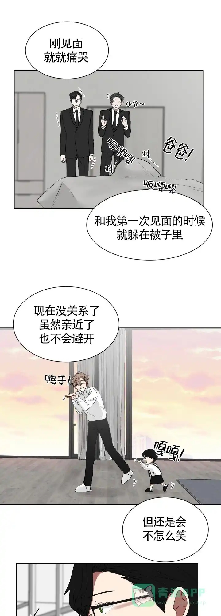 《如果和黑帮老大恋爱的话》第10话 第6页
