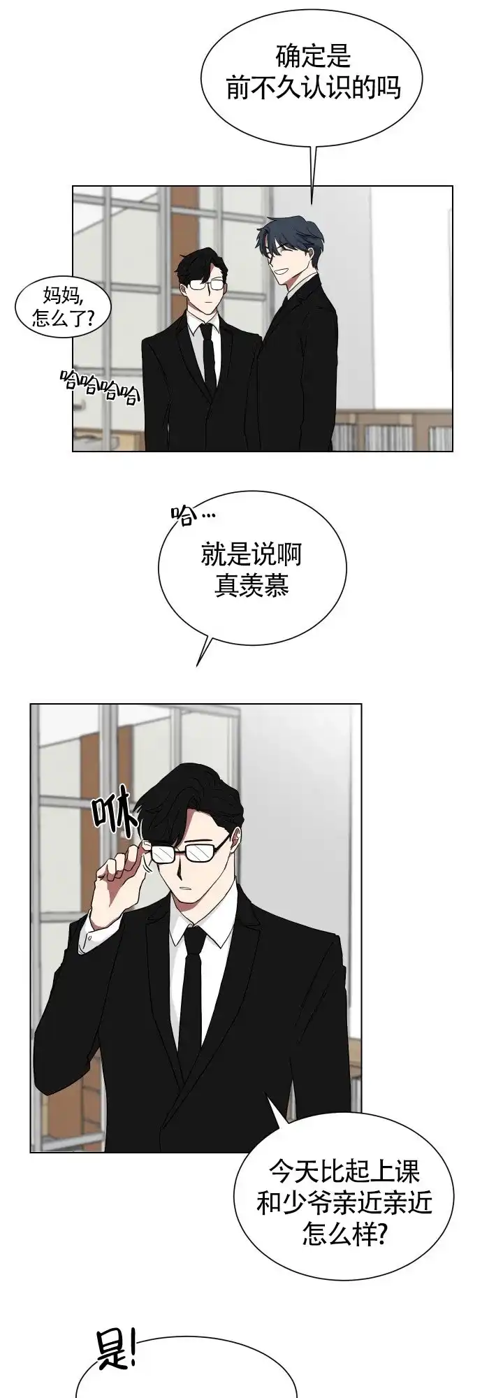 《如果和黑帮老大恋爱的话》第10话 第3页