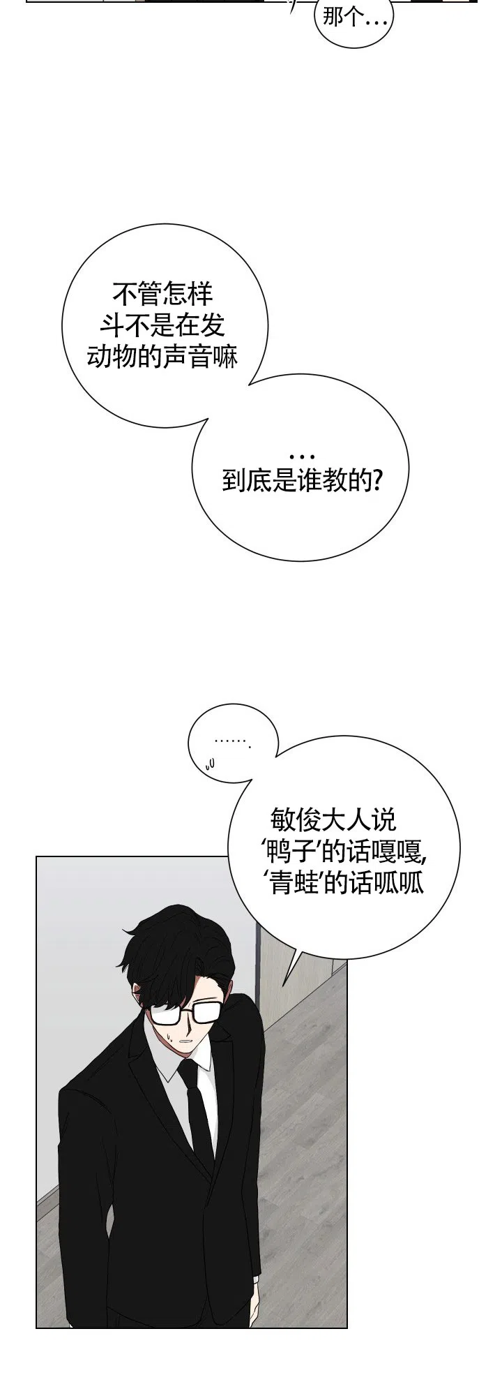 《如果和黑帮老大恋爱的话》第10话 第10页
