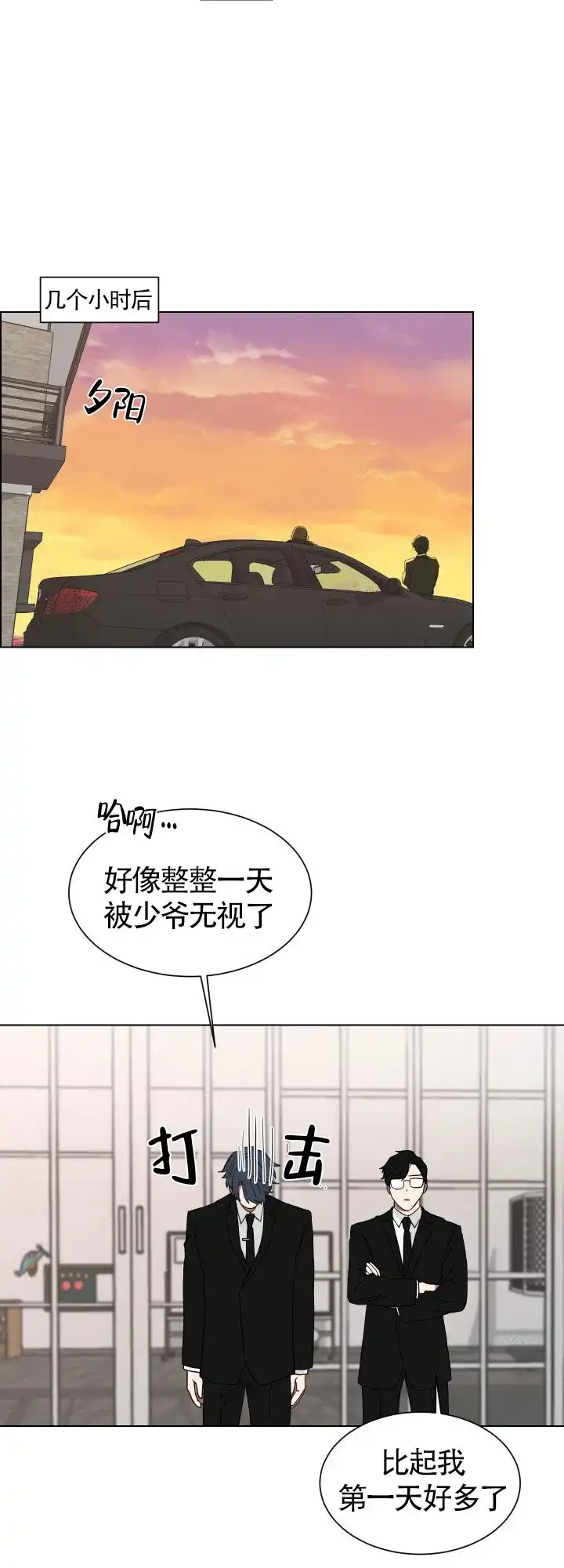 《如果和黑帮老大恋爱的话》第10话 第5页