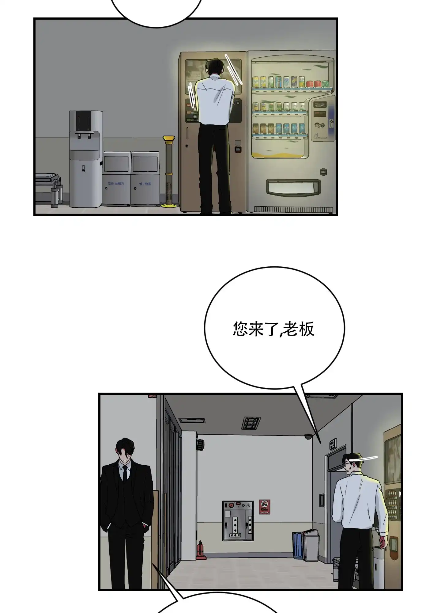 《如果和黑帮老大恋爱的话》第100话 第4页