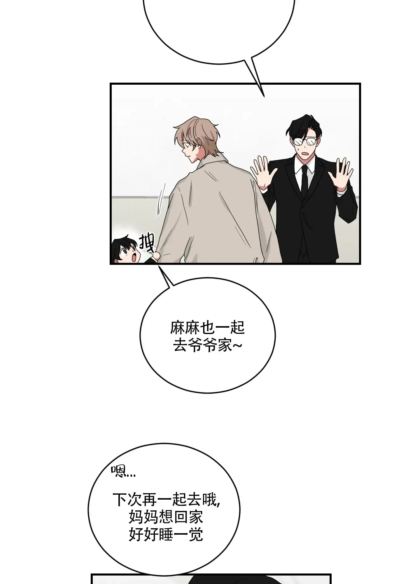 《如果和黑帮老大恋爱的话》第100话 第13页