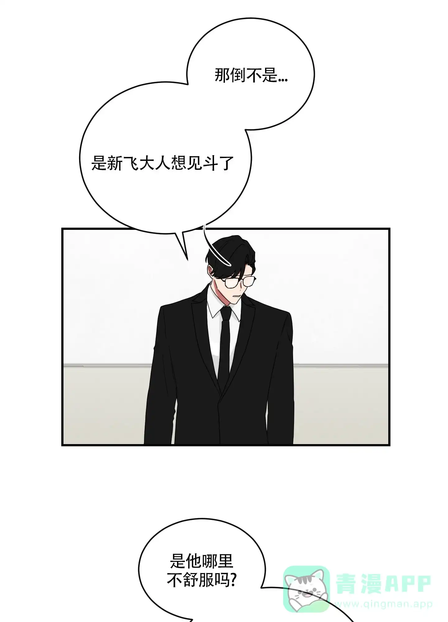 《如果和黑帮老大恋爱的话》第100话 第11页