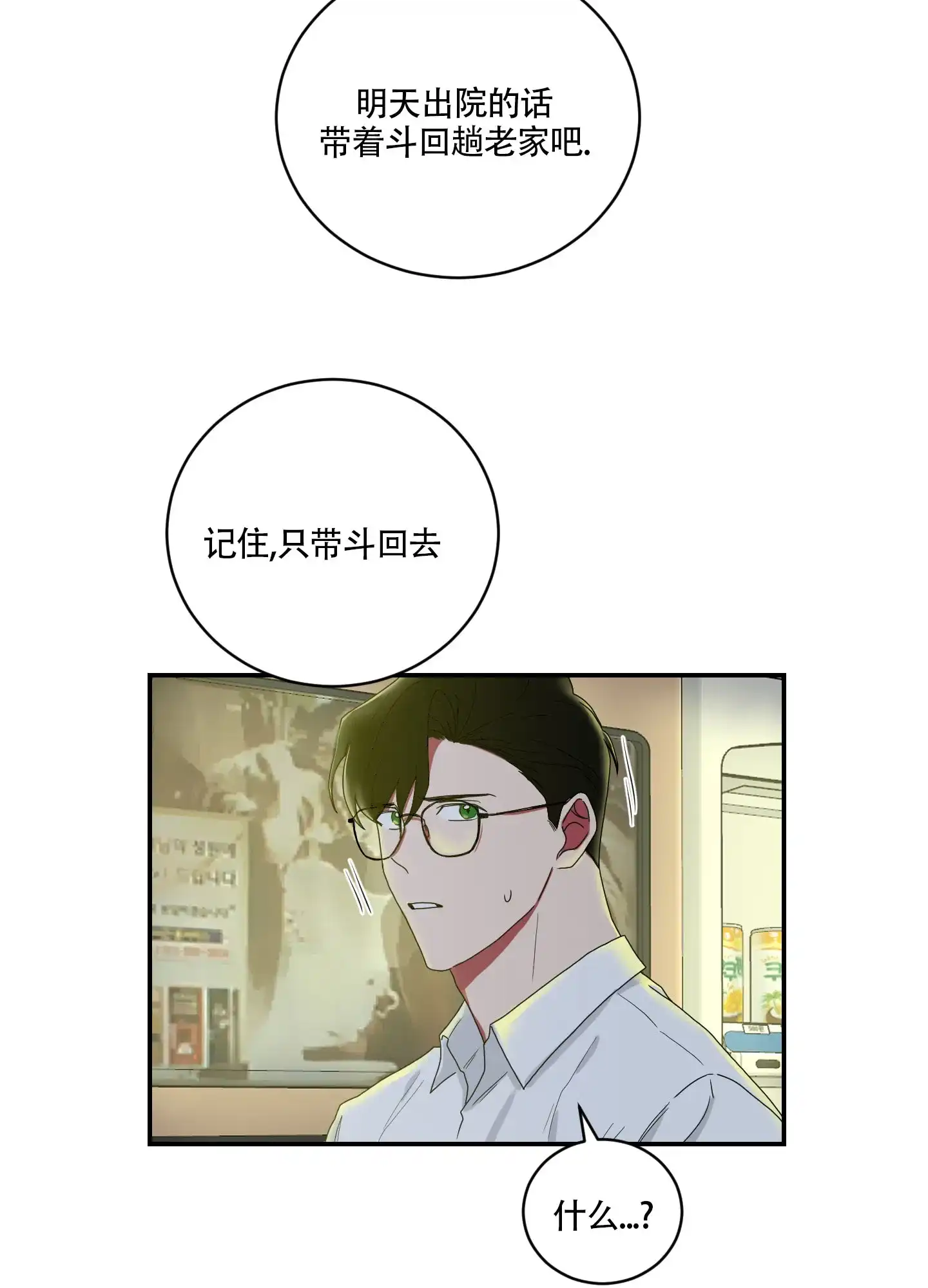 《如果和黑帮老大恋爱的话》第100话 第5页