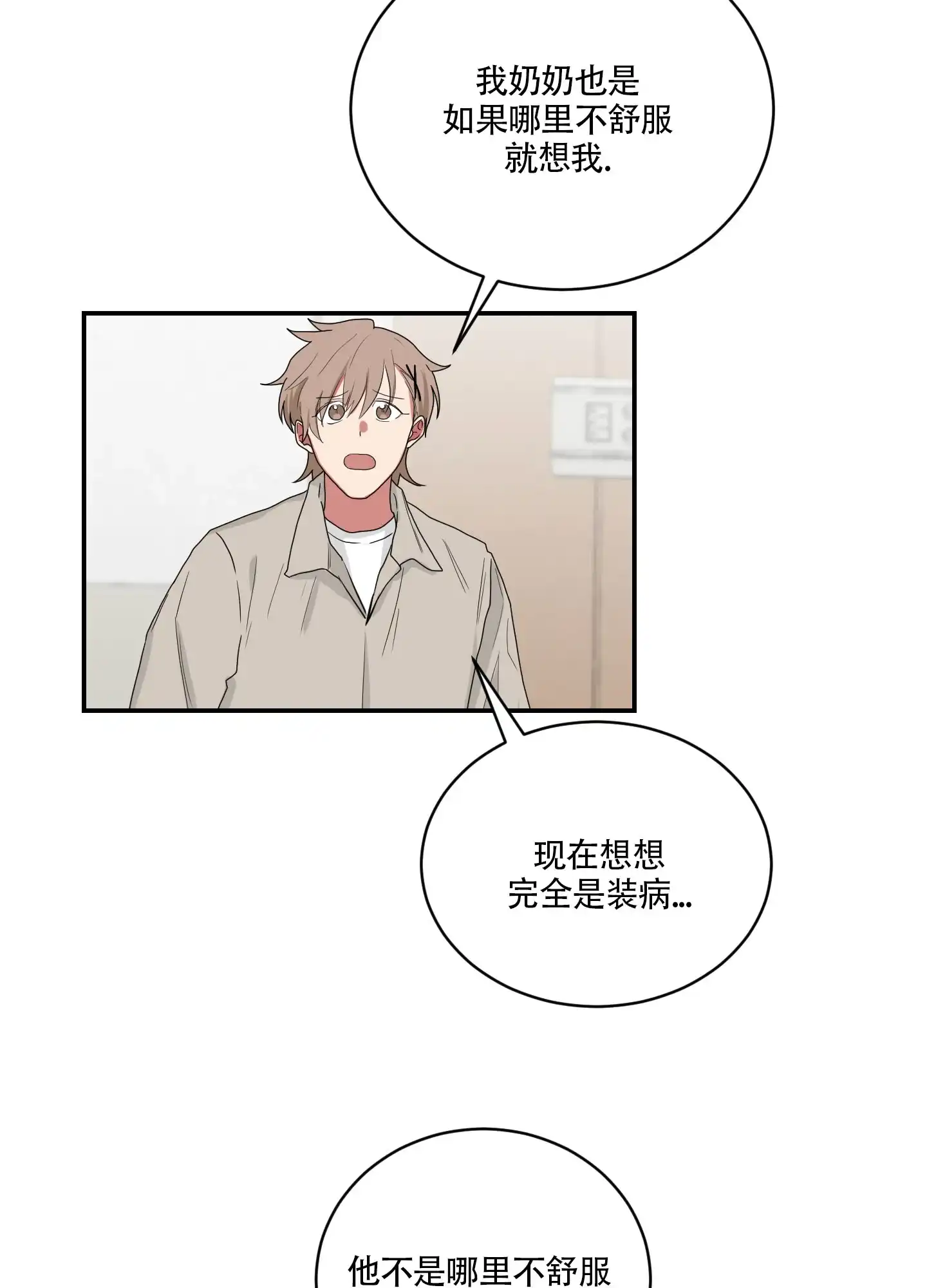《如果和黑帮老大恋爱的话》第100话 第12页