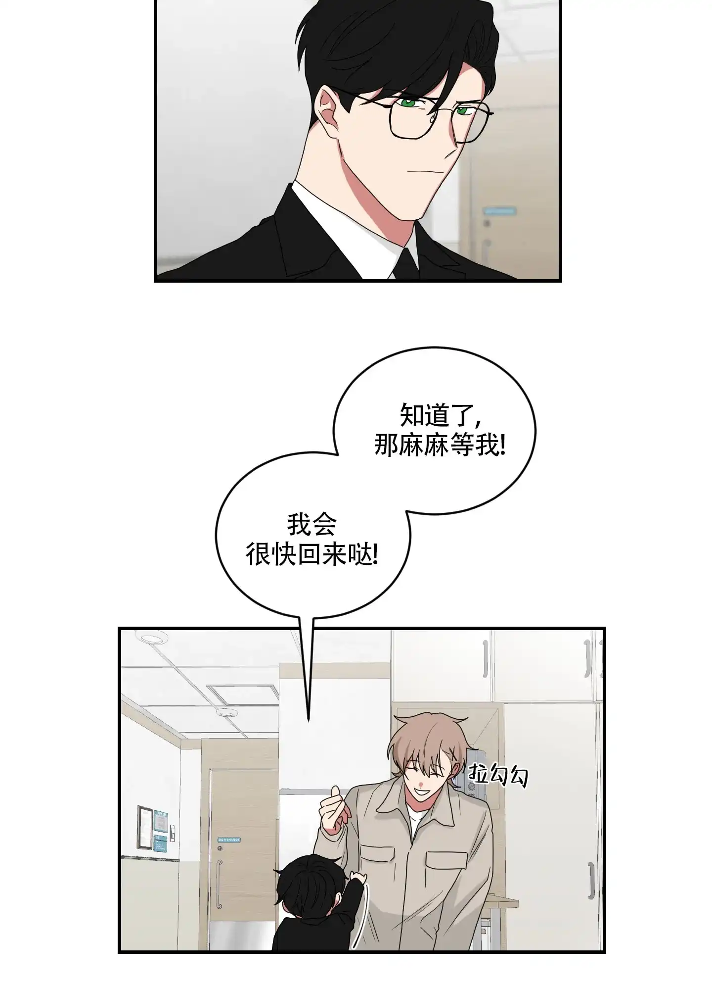《如果和黑帮老大恋爱的话》第100话 第14页