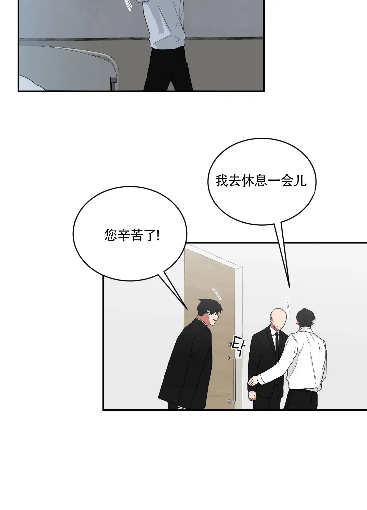 《如果和黑帮老大恋爱的话》第100话 第2页