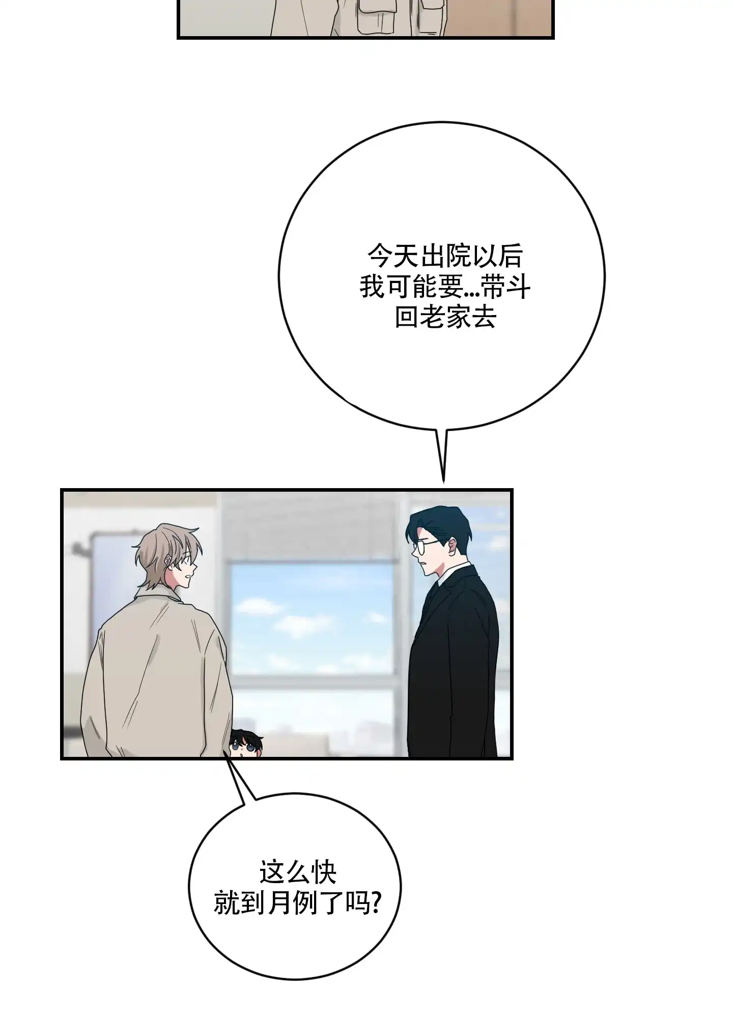 《如果和黑帮老大恋爱的话》第100话 第10页