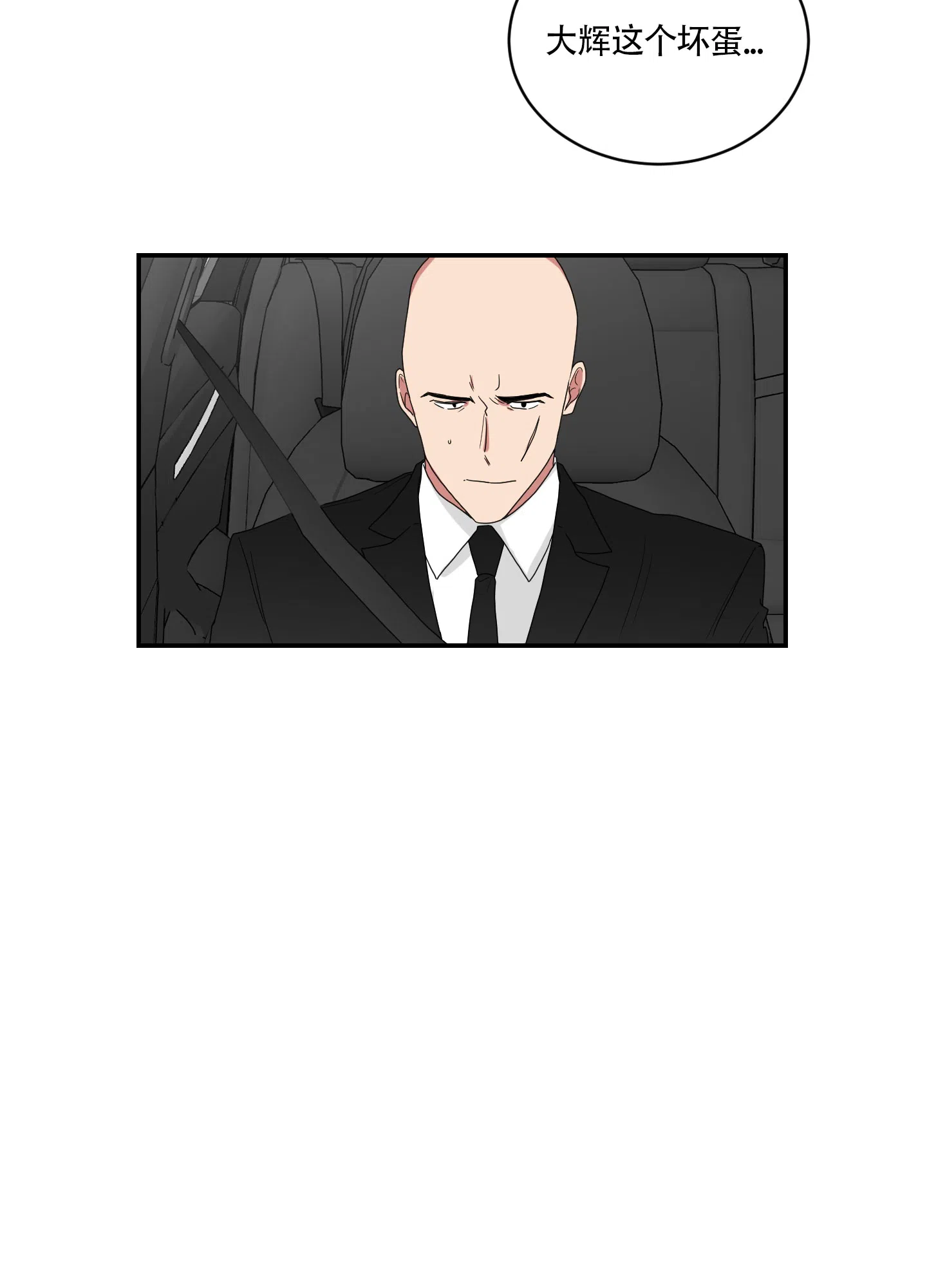 《如果和黑帮老大恋爱的话》第101话 第13页