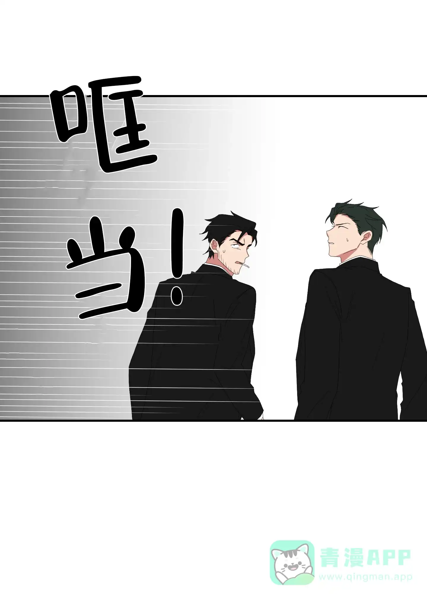 《如果和黑帮老大恋爱的话》第101话 第16页