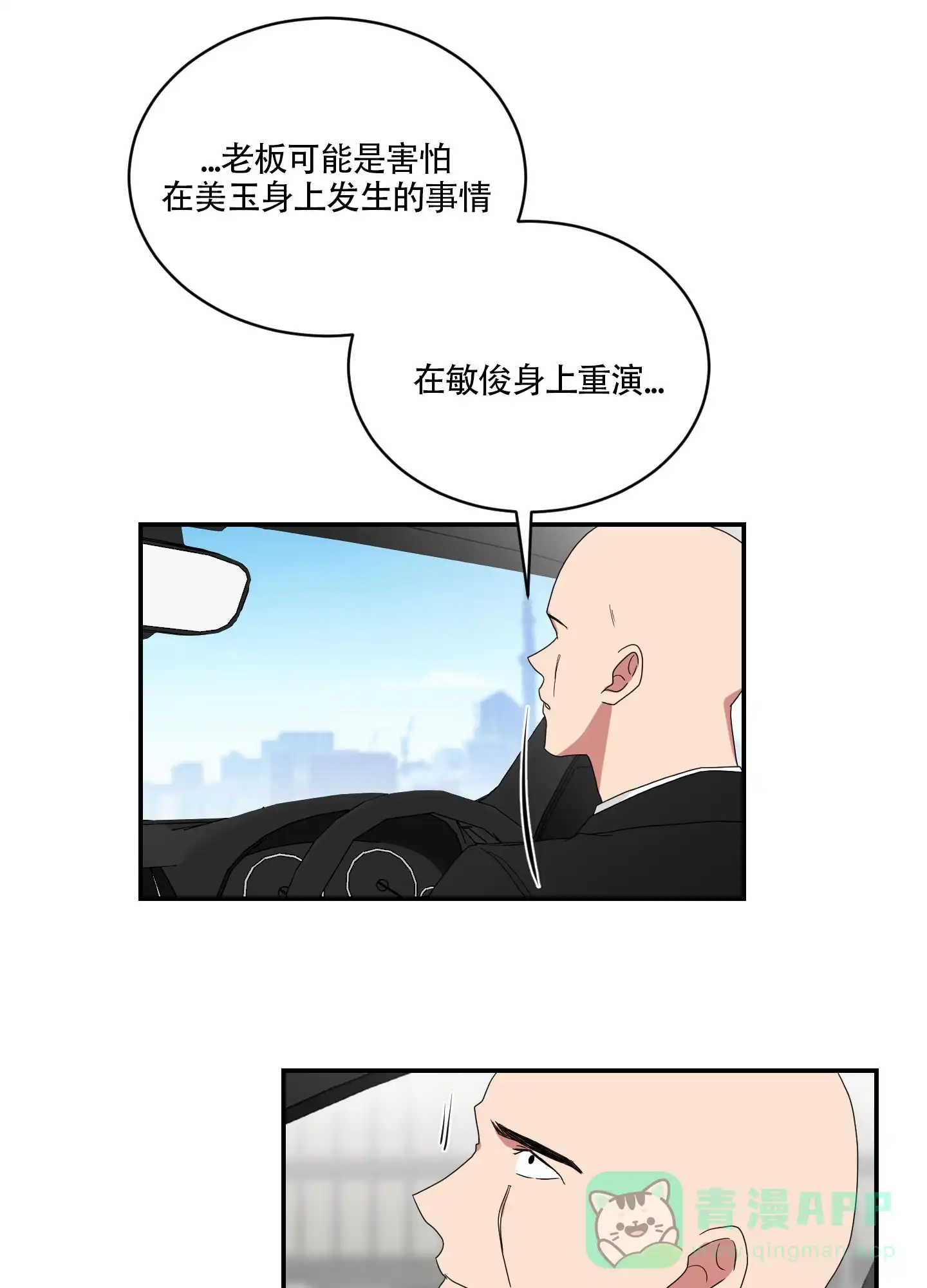 《如果和黑帮老大恋爱的话》第101话 第11页