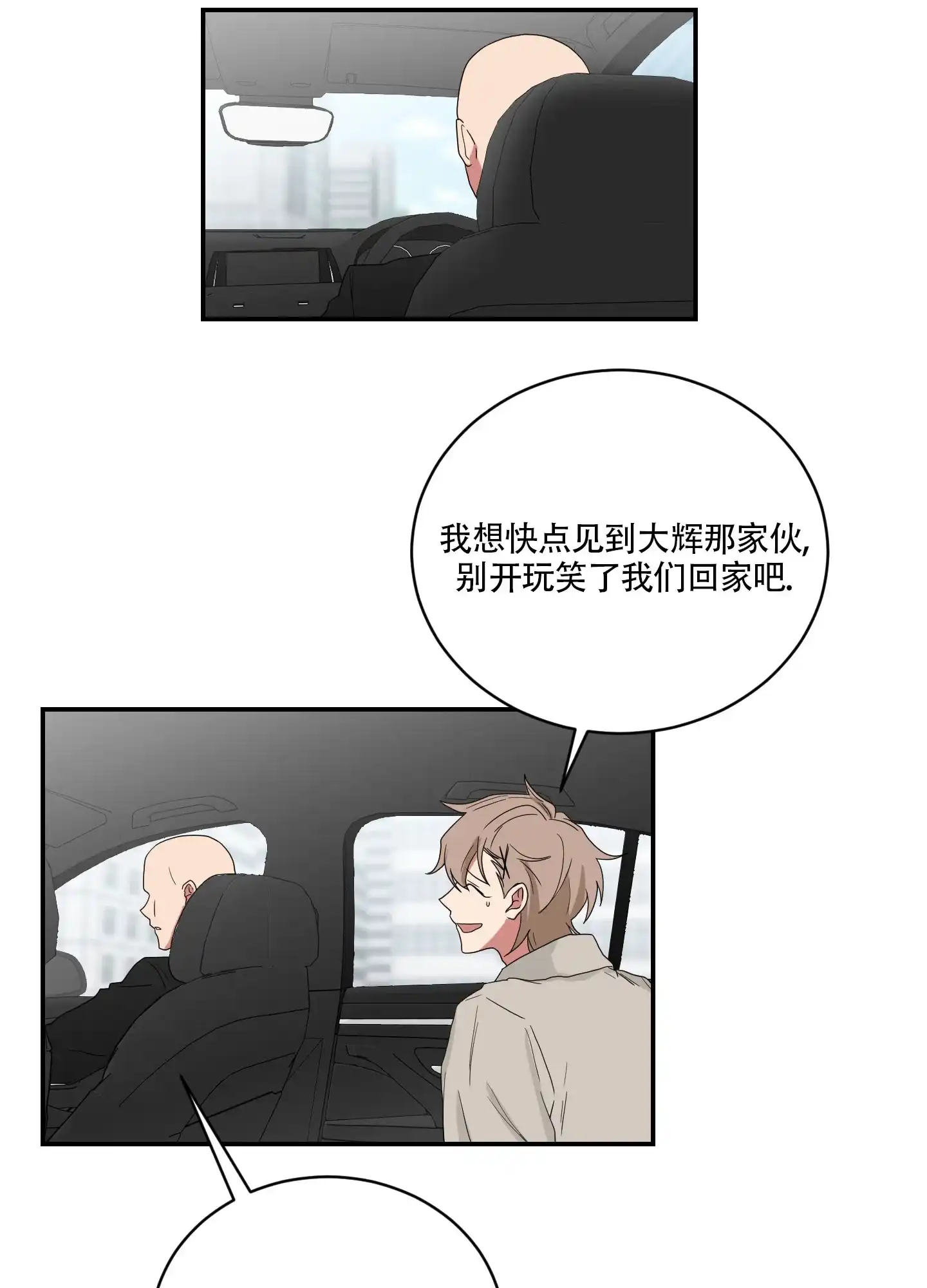 《如果和黑帮老大恋爱的话》第101话 第8页