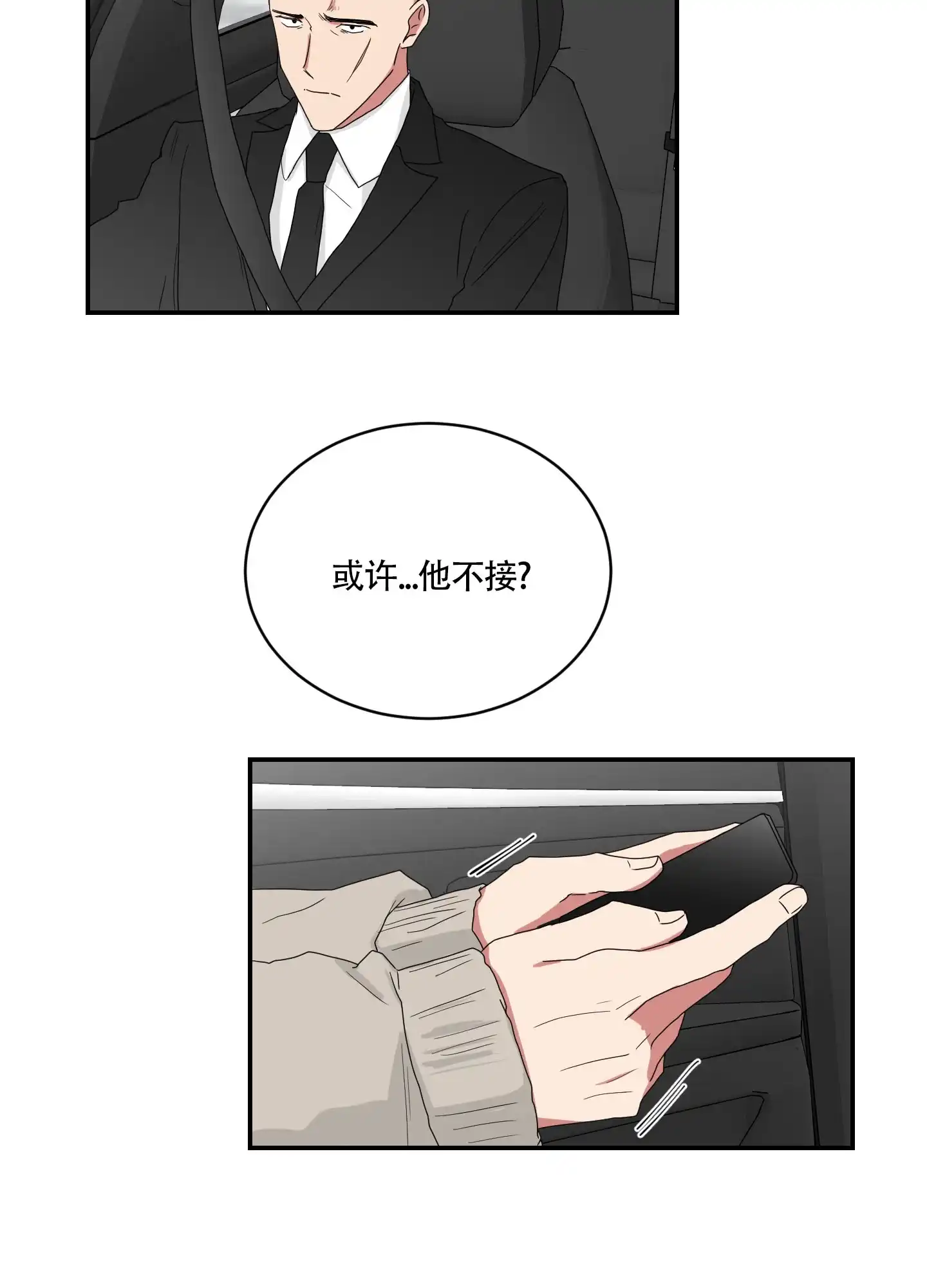 《如果和黑帮老大恋爱的话》第101话 第10页