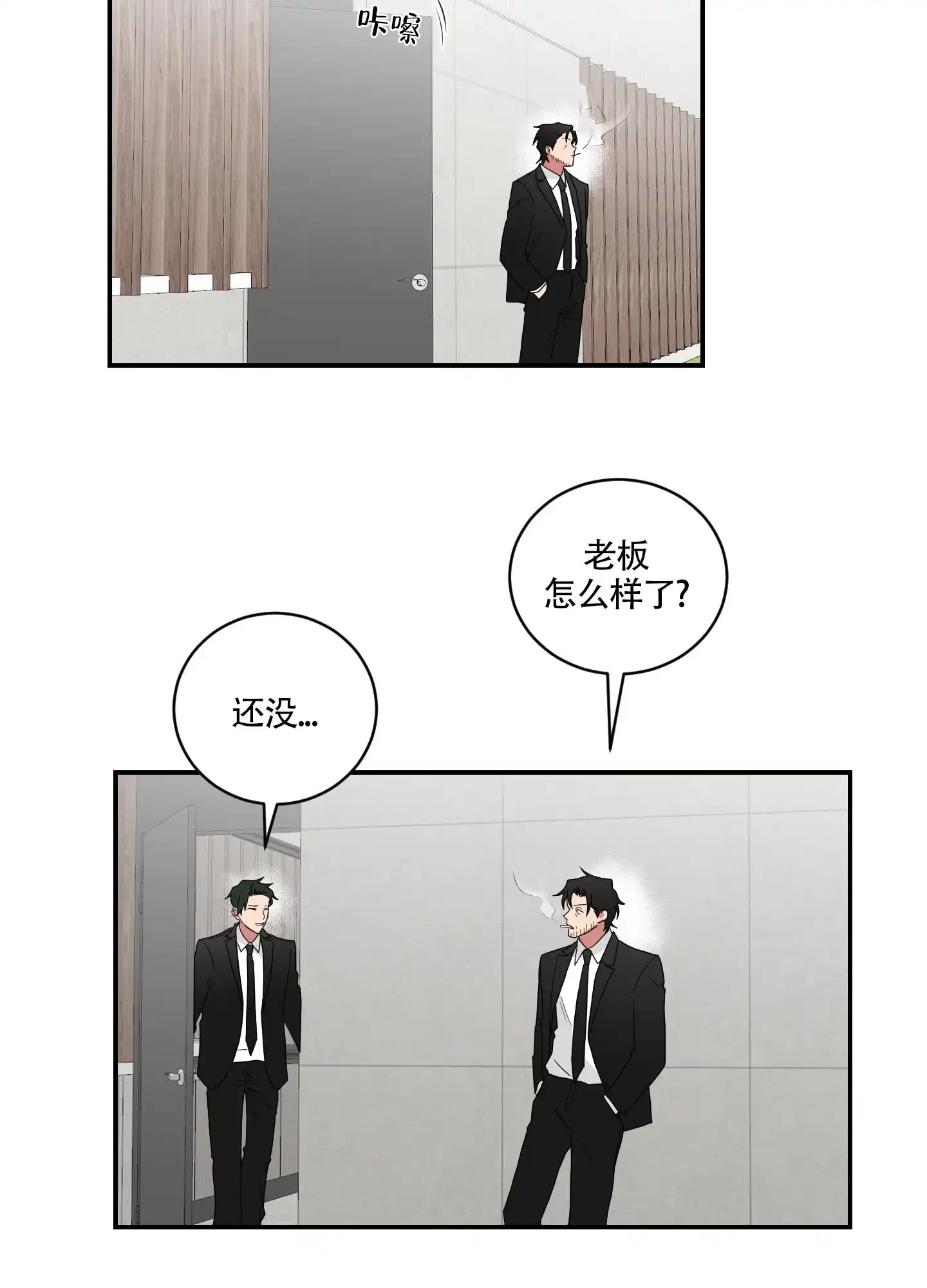 《如果和黑帮老大恋爱的话》第101话 第15页