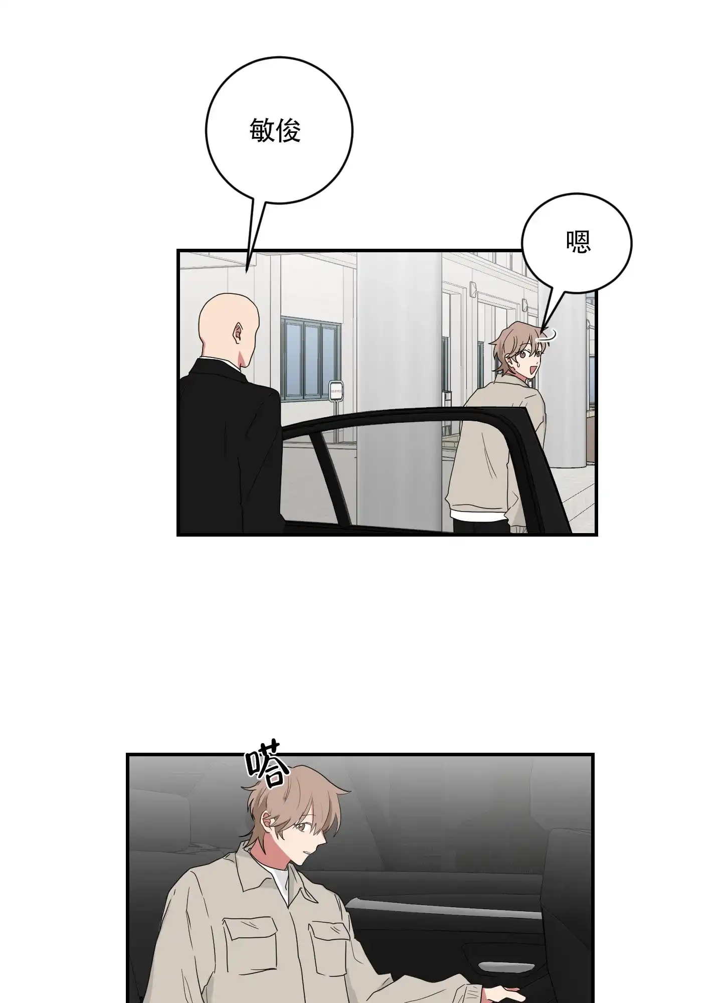 《如果和黑帮老大恋爱的话》第101话 第2页