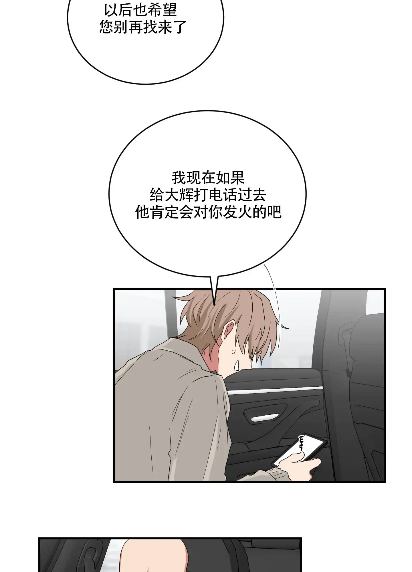 《如果和黑帮老大恋爱的话》第101话 第9页