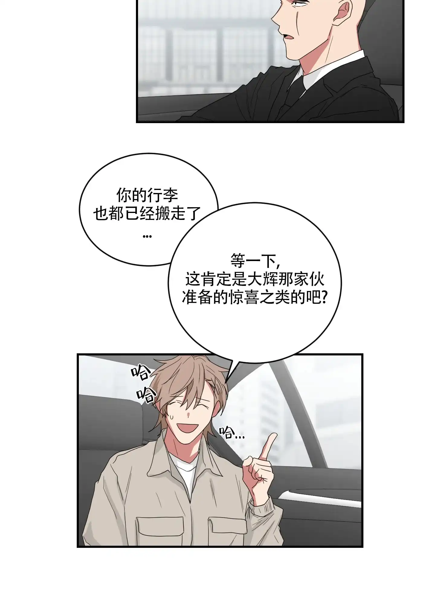 《如果和黑帮老大恋爱的话》第101话 第7页