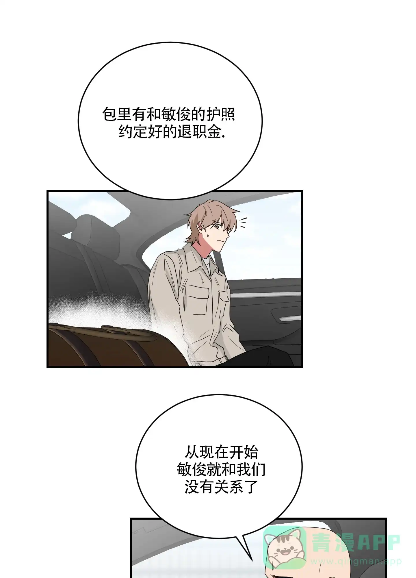 《如果和黑帮老大恋爱的话》第101话 第6页