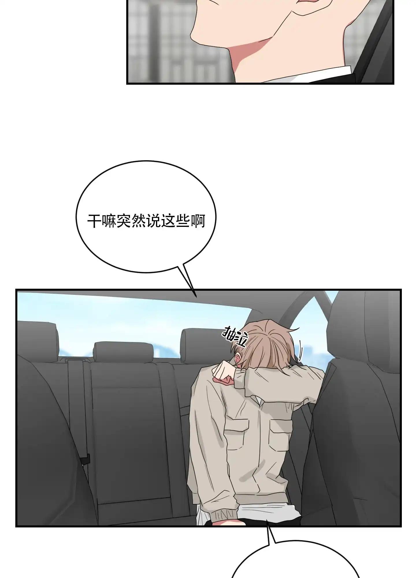 《如果和黑帮老大恋爱的话》第101话 第12页