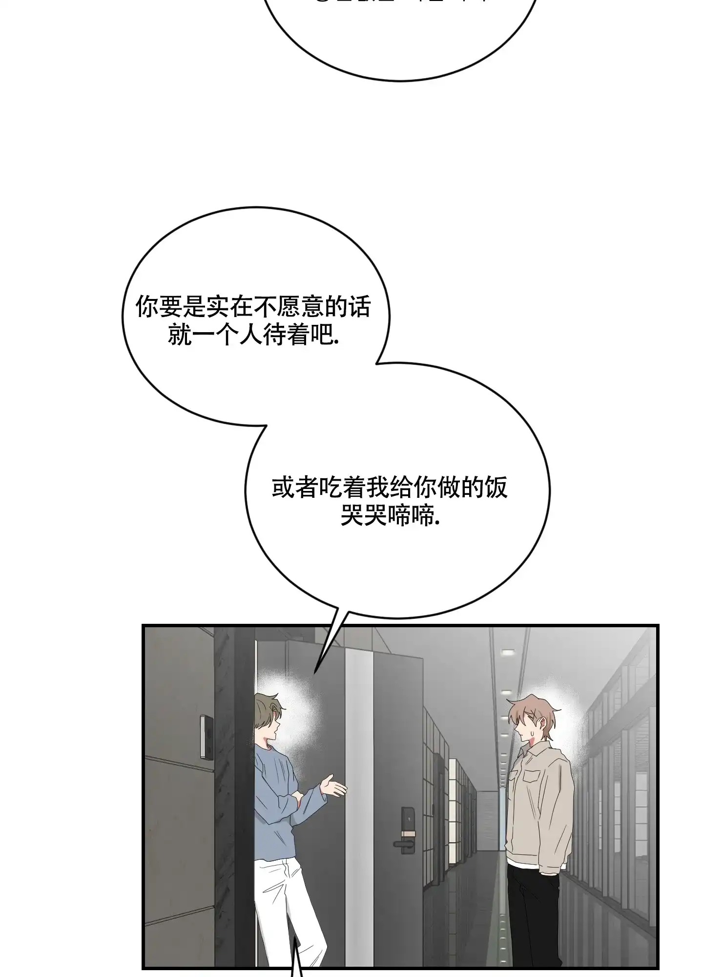 《如果和黑帮老大恋爱的话》第102话 第18页