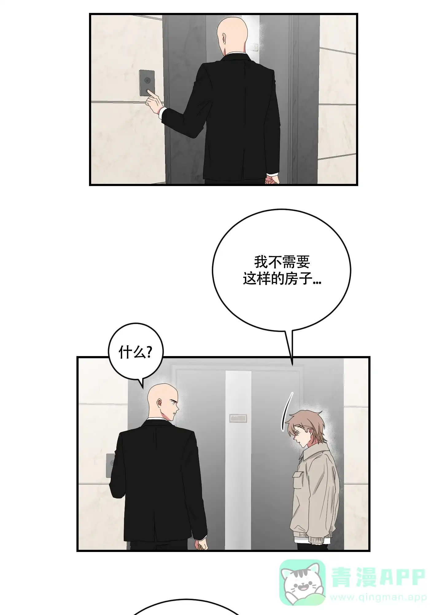 《如果和黑帮老大恋爱的话》第102话 第6页