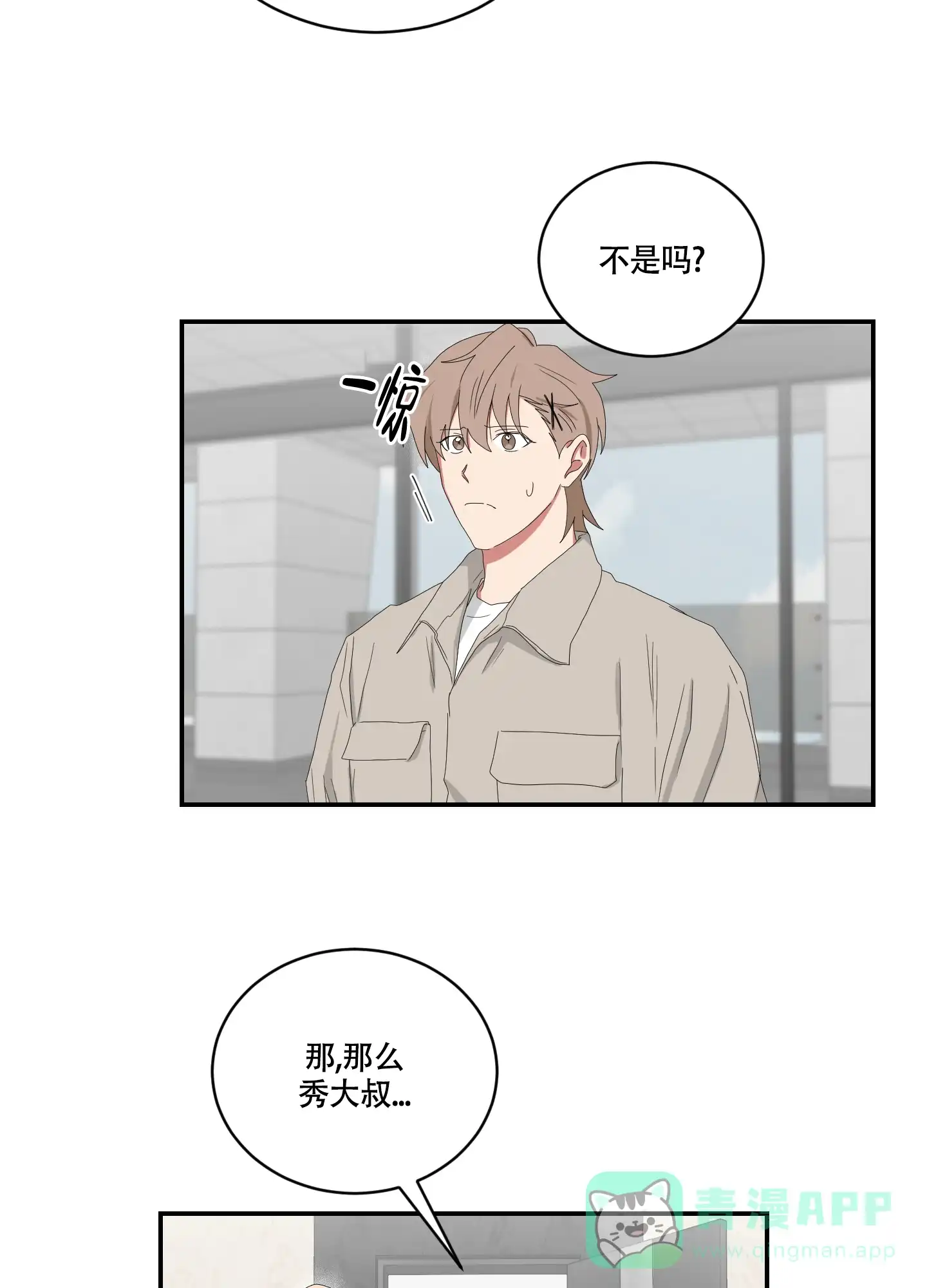 《如果和黑帮老大恋爱的话》第102话 第16页
