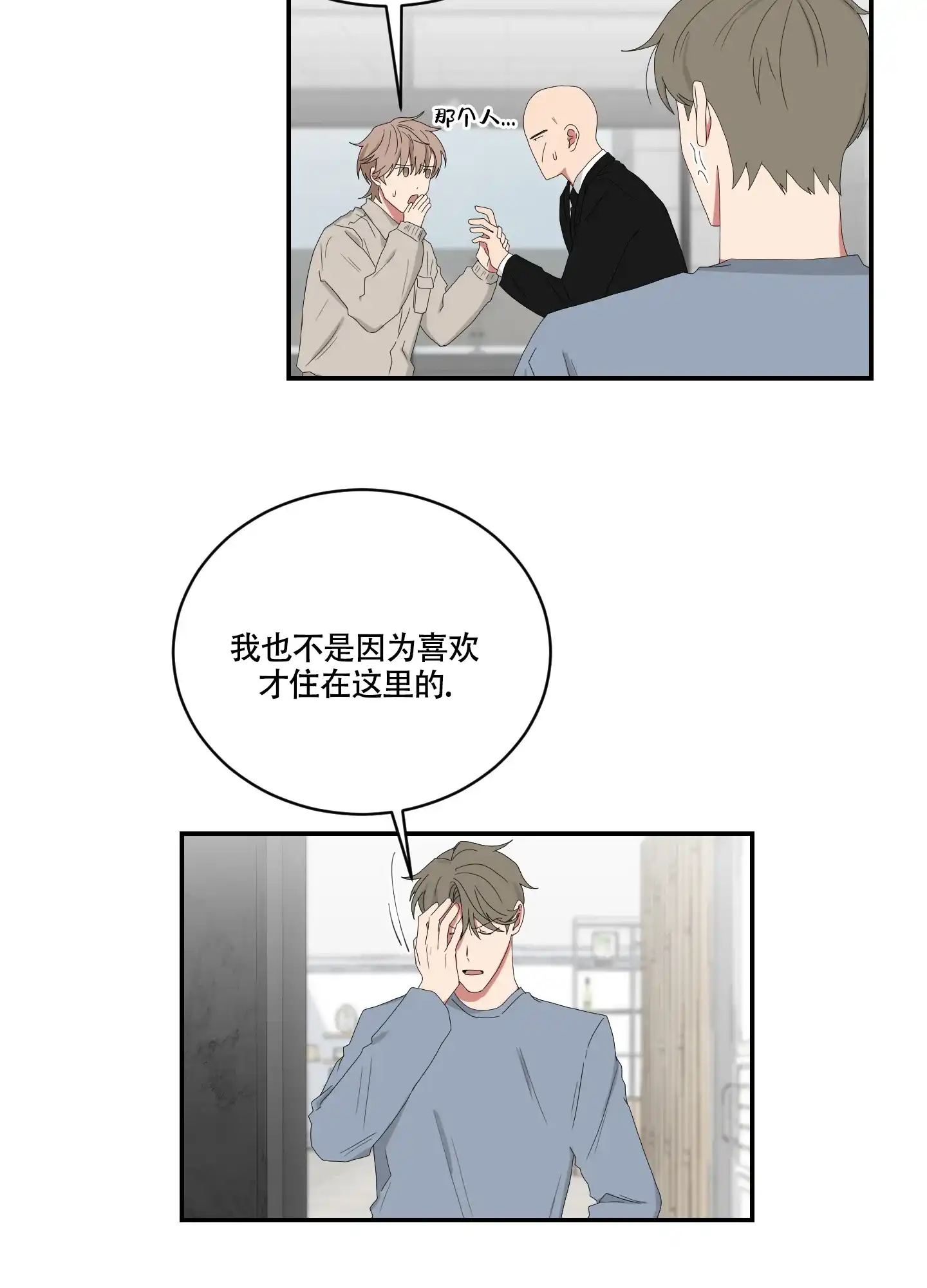 《如果和黑帮老大恋爱的话》第102话 第13页
