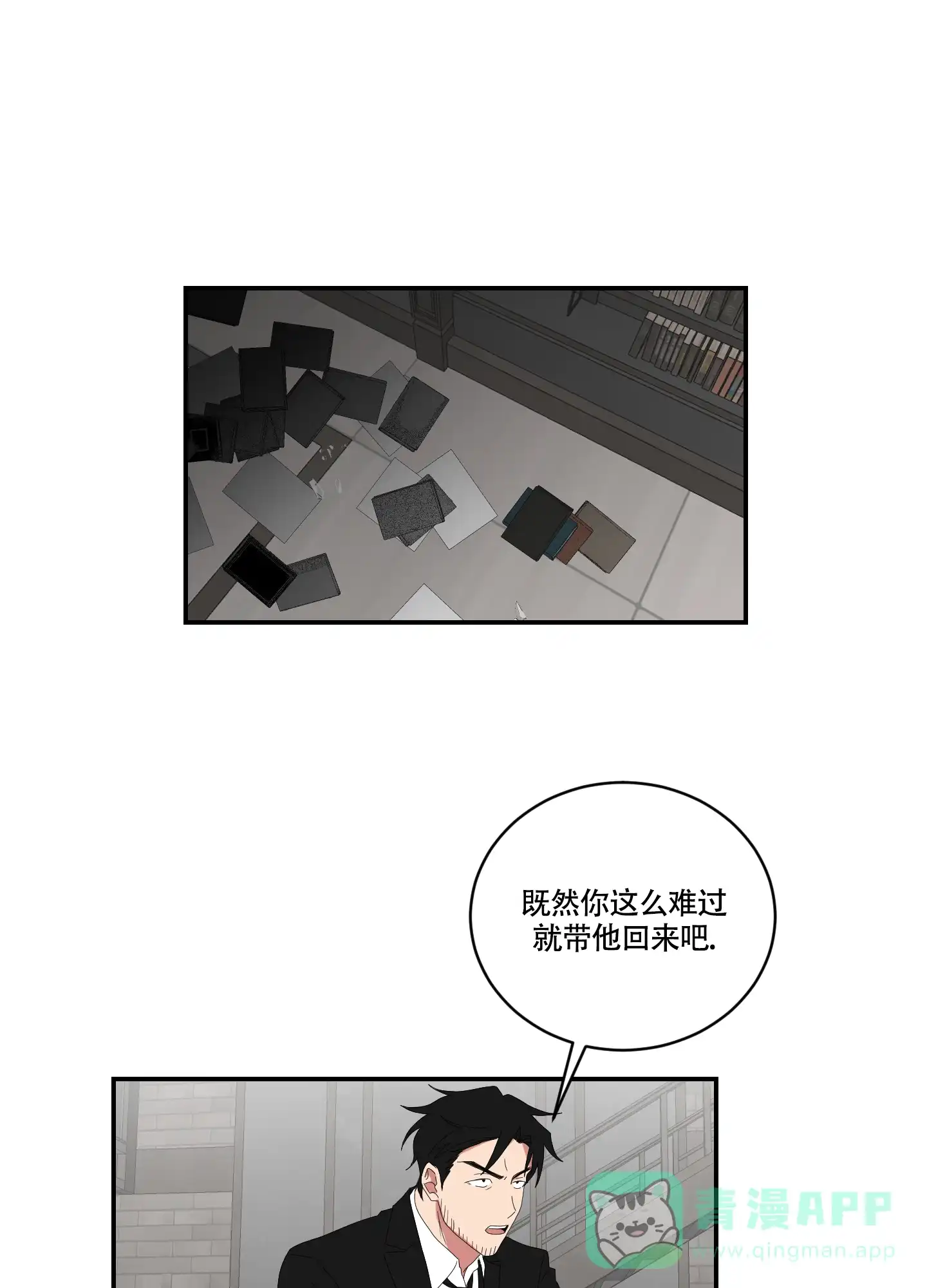 《如果和黑帮老大恋爱的话》第102话 第1页
