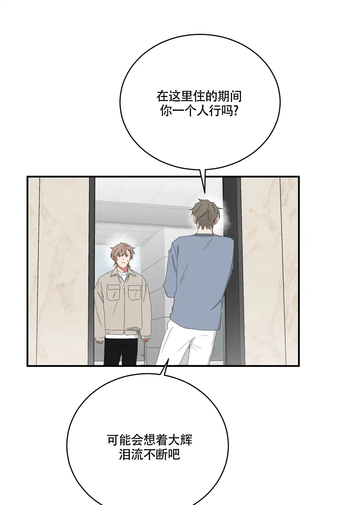 《如果和黑帮老大恋爱的话》第102话 第15页