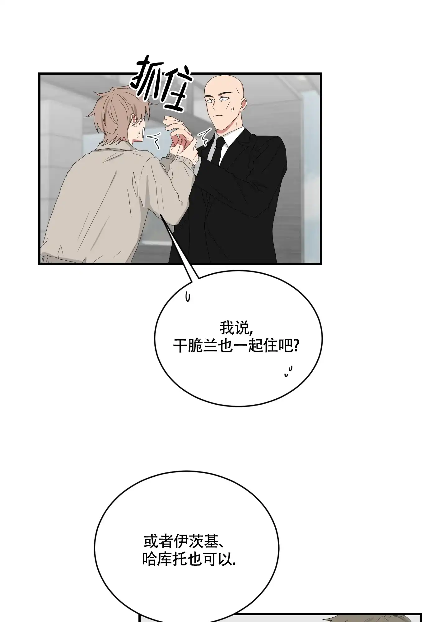 《如果和黑帮老大恋爱的话》第102话 第12页