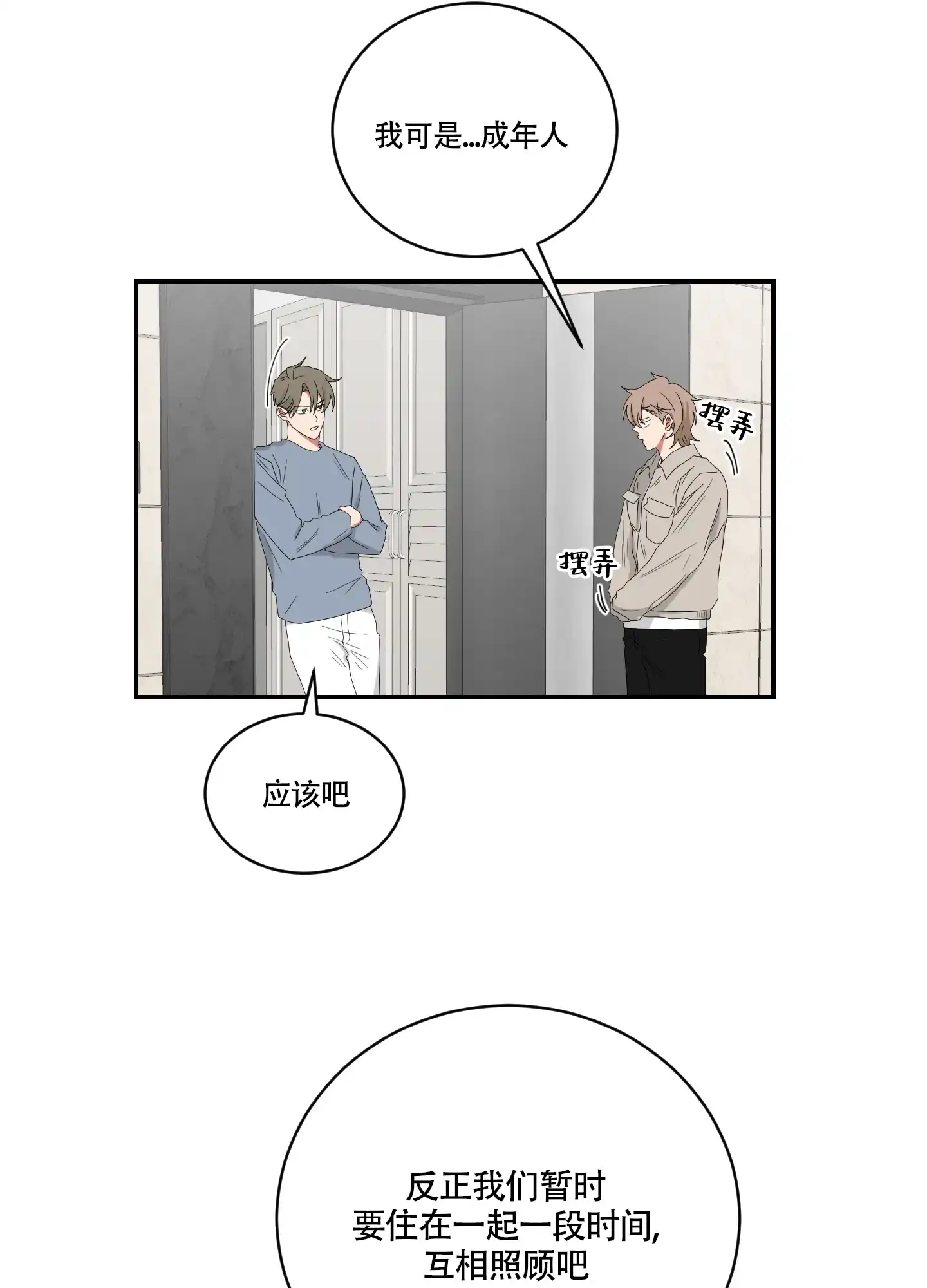 《如果和黑帮老大恋爱的话》第102话 第10页