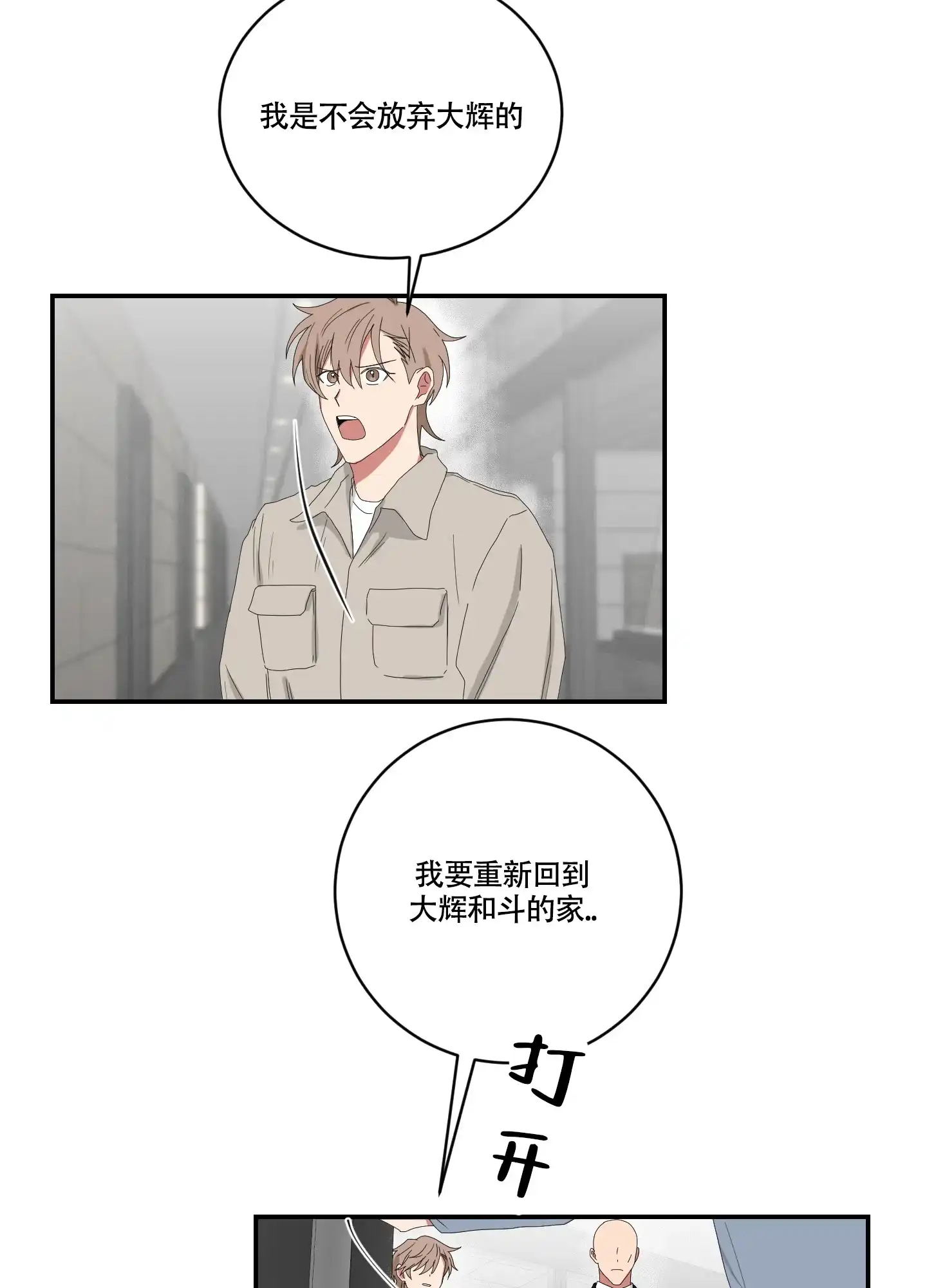 《如果和黑帮老大恋爱的话》第102话 第7页