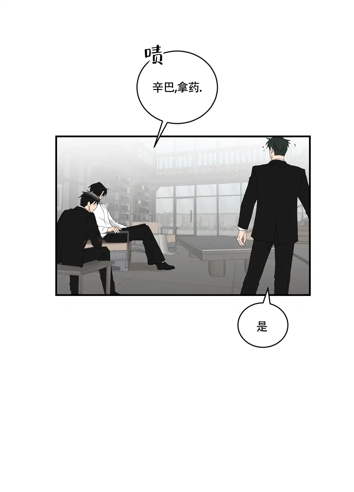 《如果和黑帮老大恋爱的话》第102话 第3页