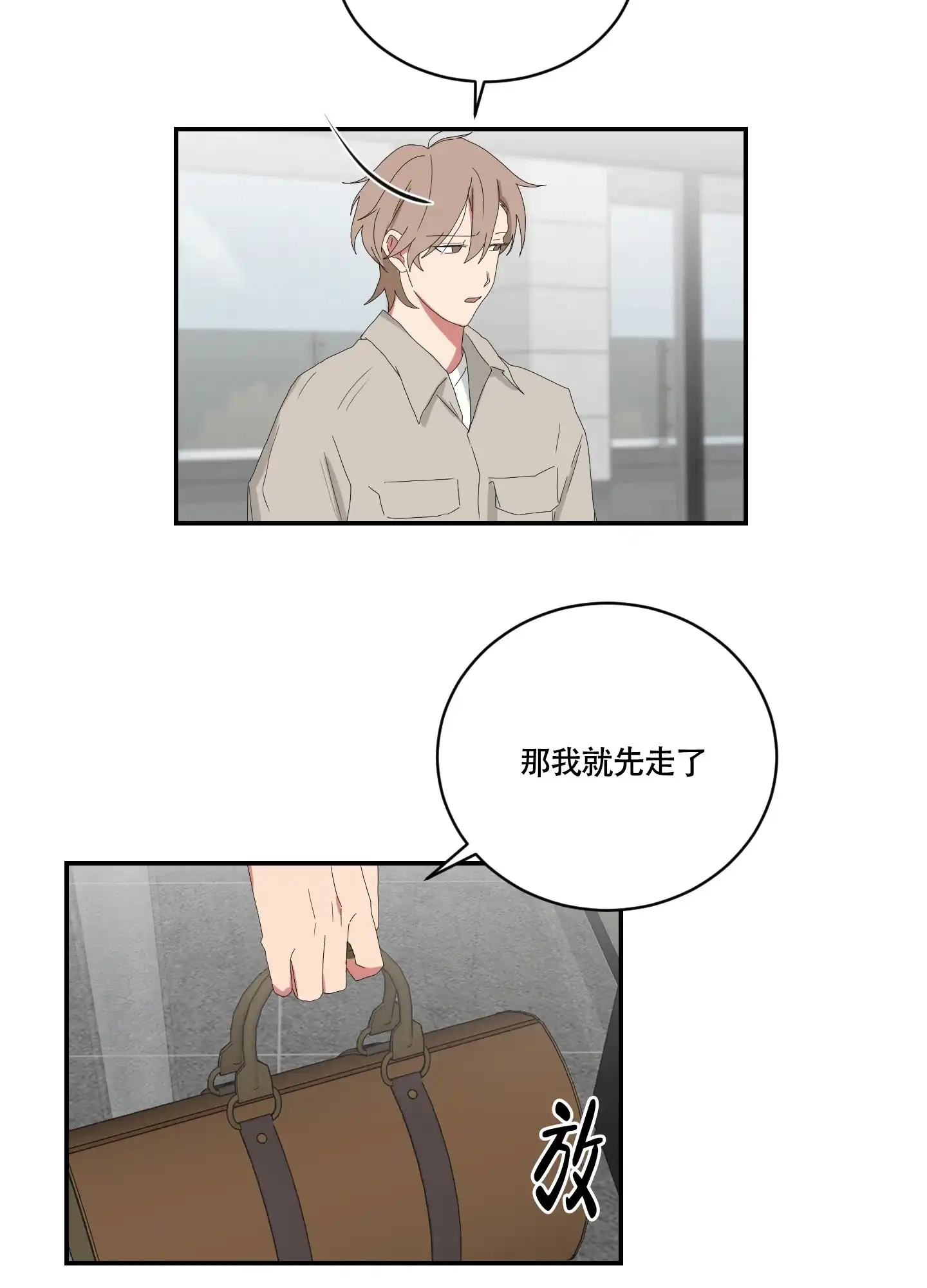 《如果和黑帮老大恋爱的话》第103话 第3页