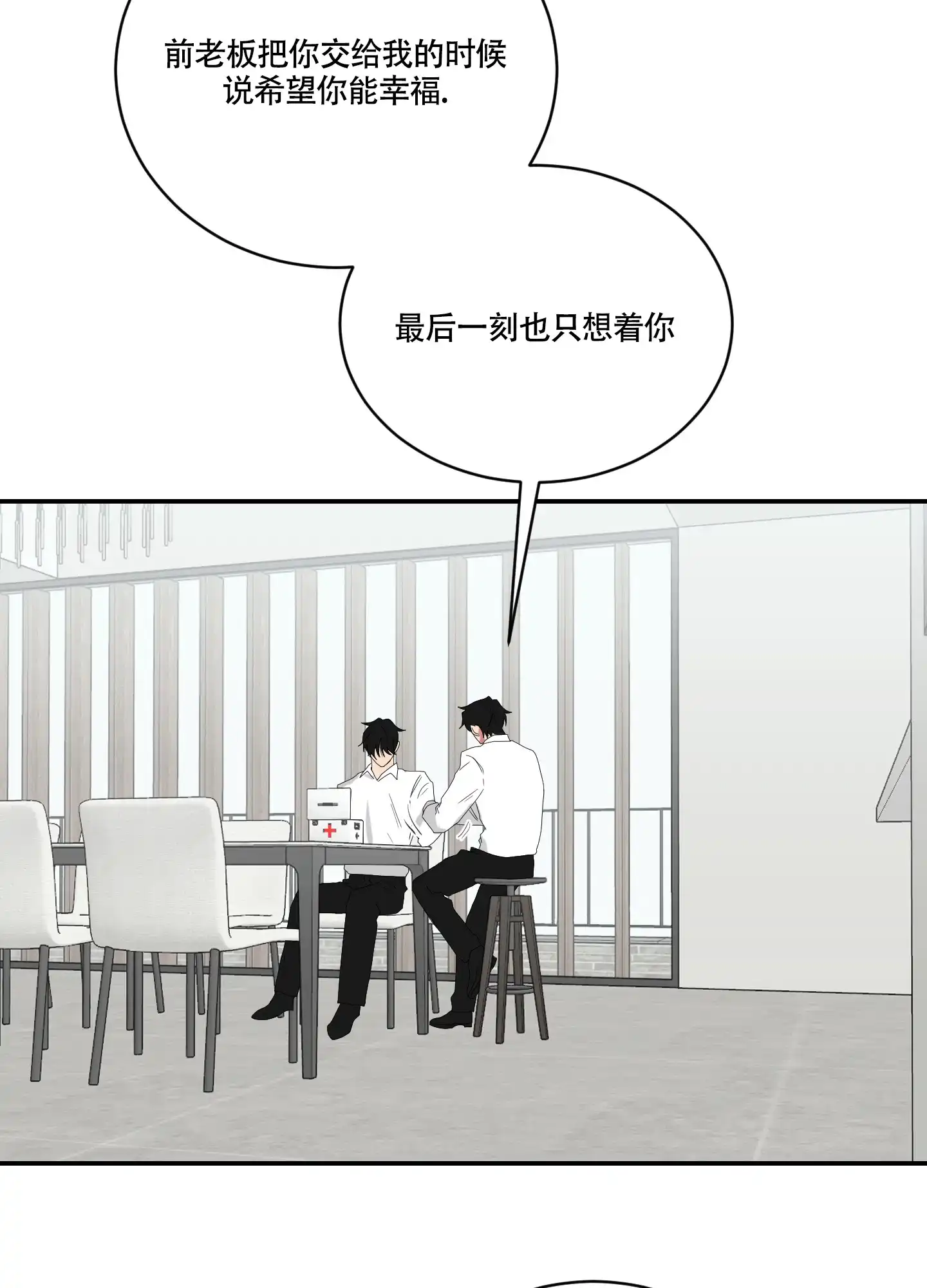 《如果和黑帮老大恋爱的话》第103话 第13页