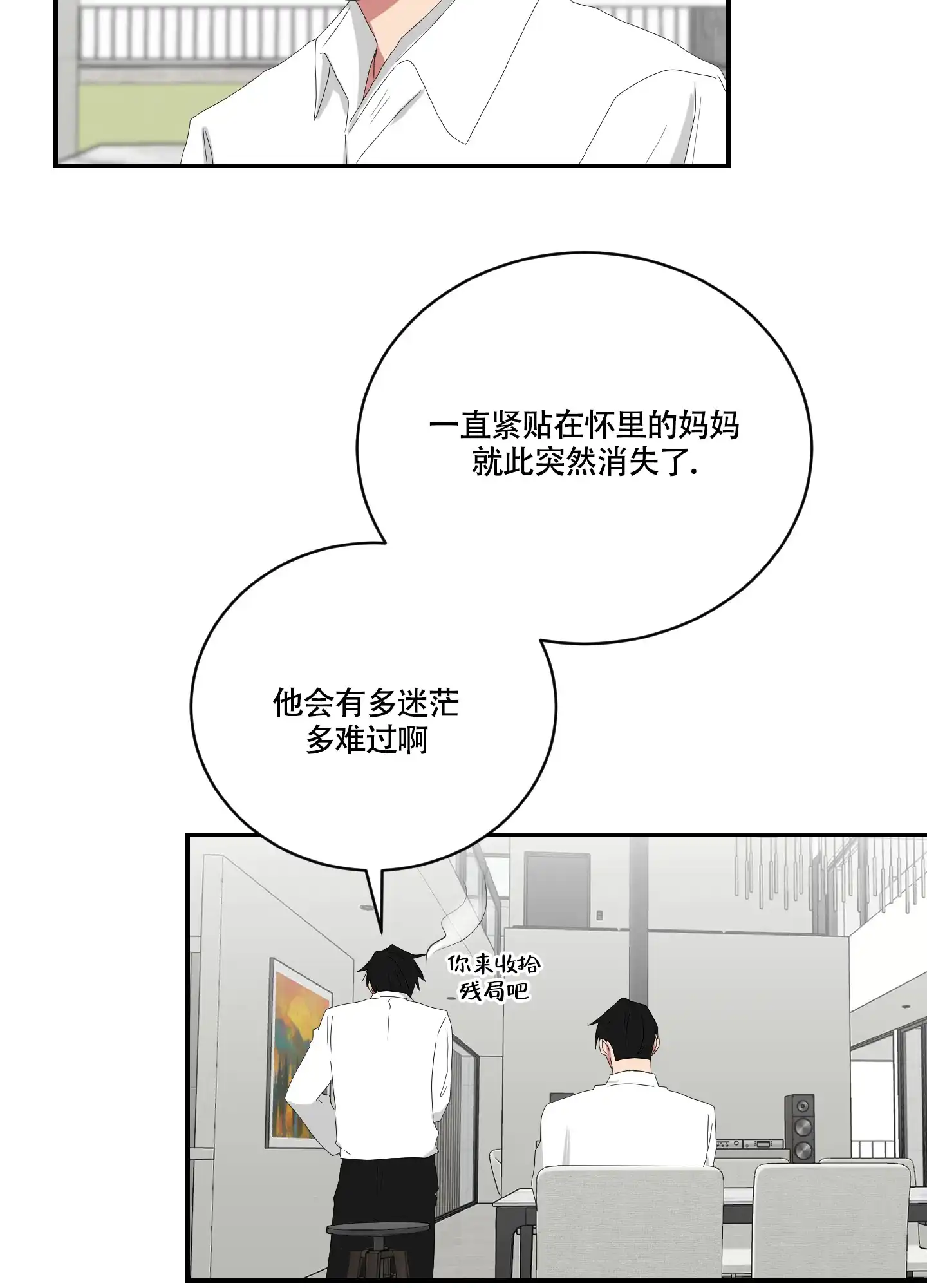 《如果和黑帮老大恋爱的话》第103话 第20页