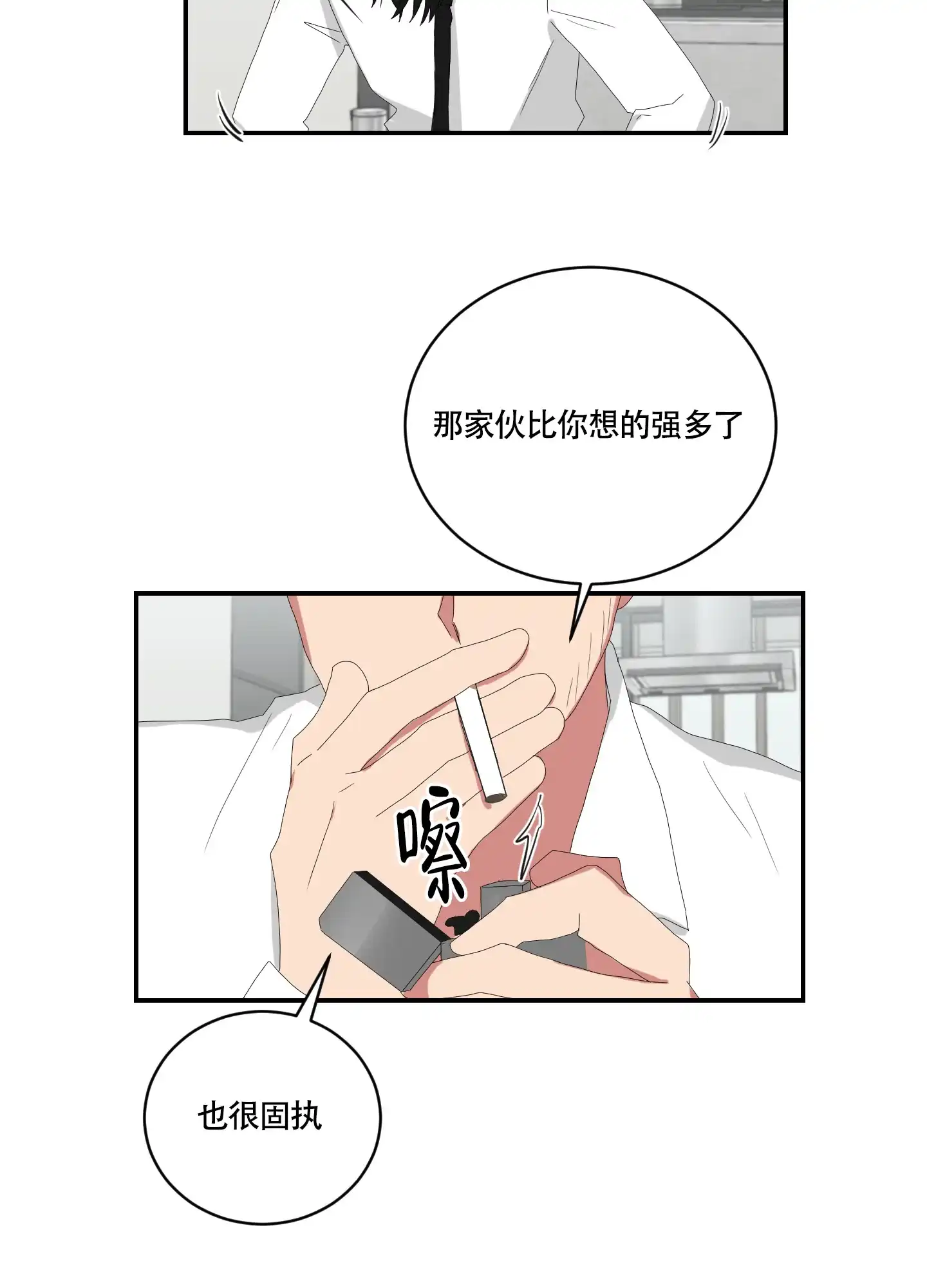 《如果和黑帮老大恋爱的话》第103话 第15页