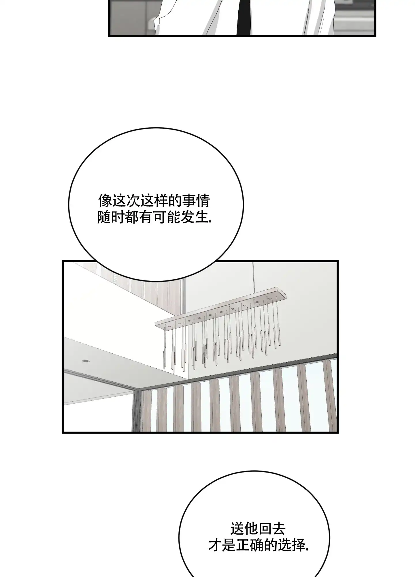 《如果和黑帮老大恋爱的话》第103话 第18页