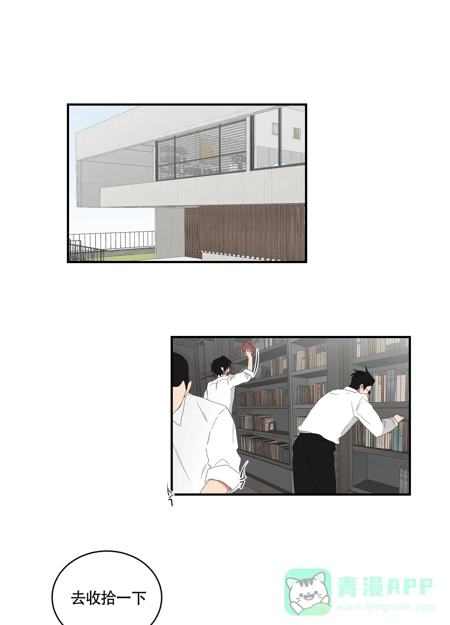 《如果和黑帮老大恋爱的话》第103话 第11页