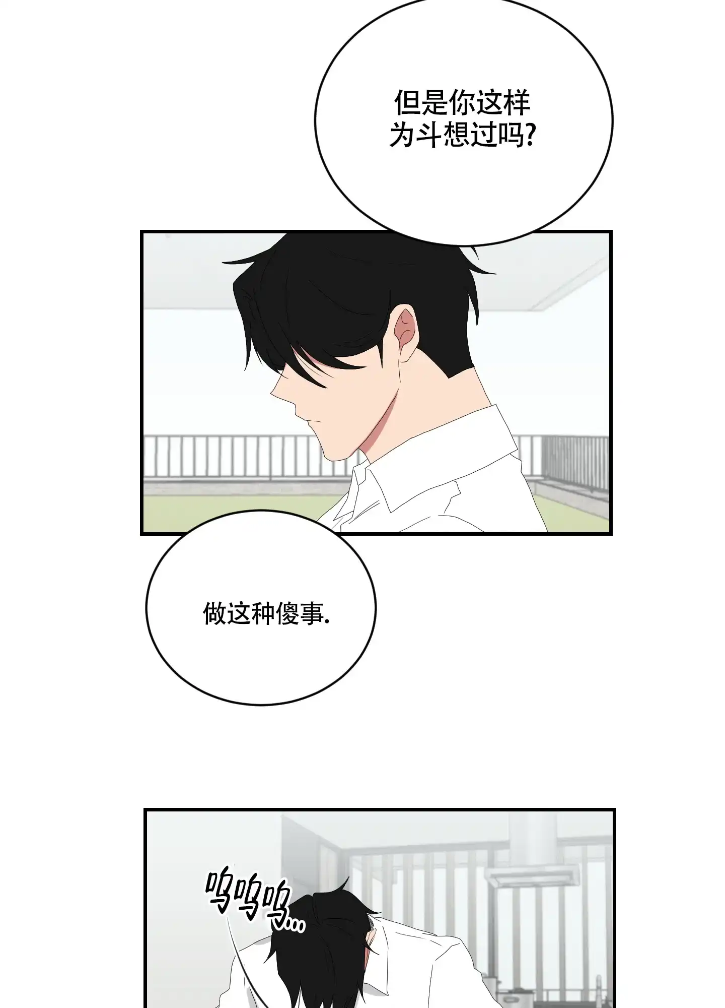 《如果和黑帮老大恋爱的话》第103话 第14页
