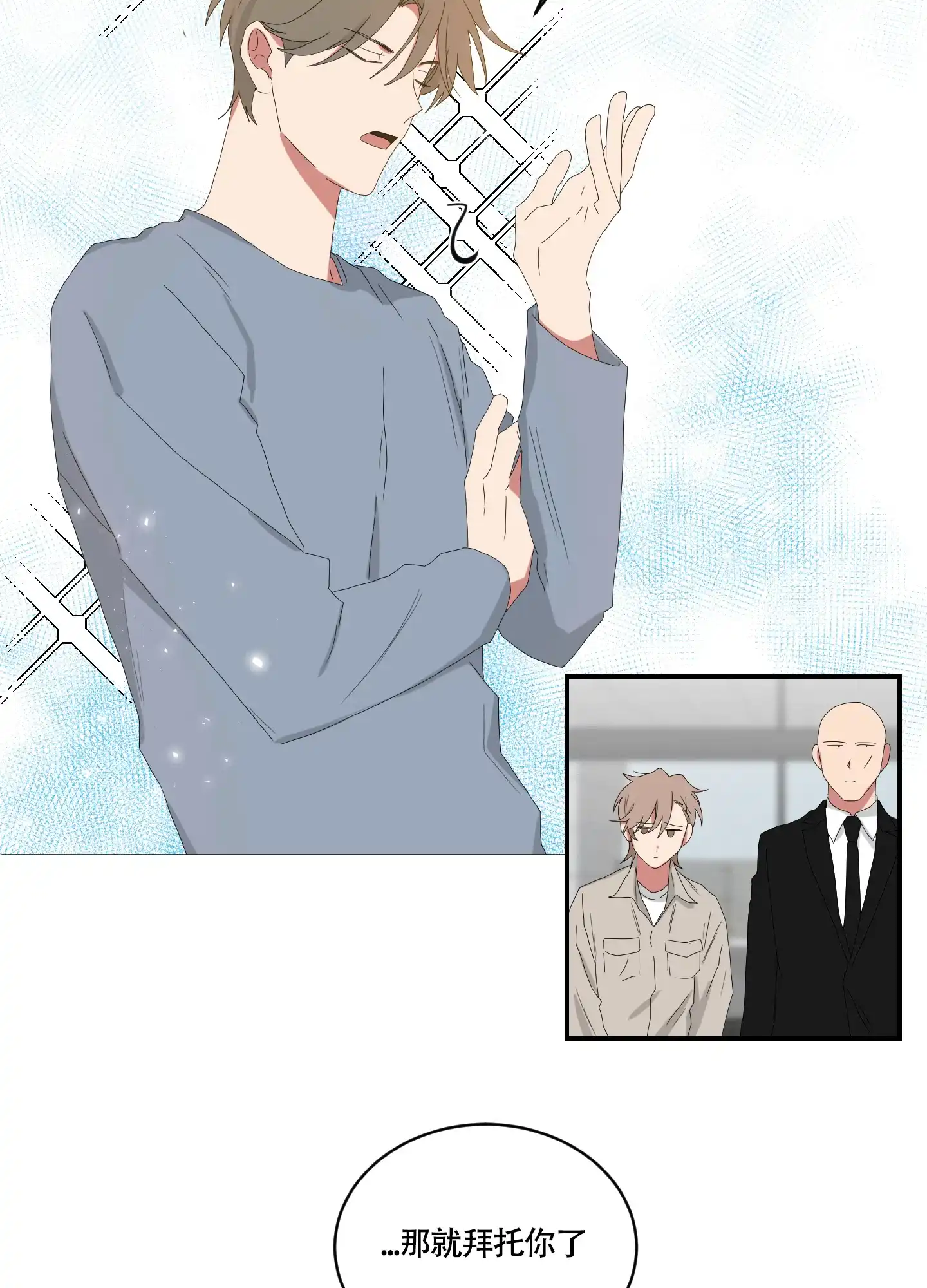 《如果和黑帮老大恋爱的话》第103话 第2页
