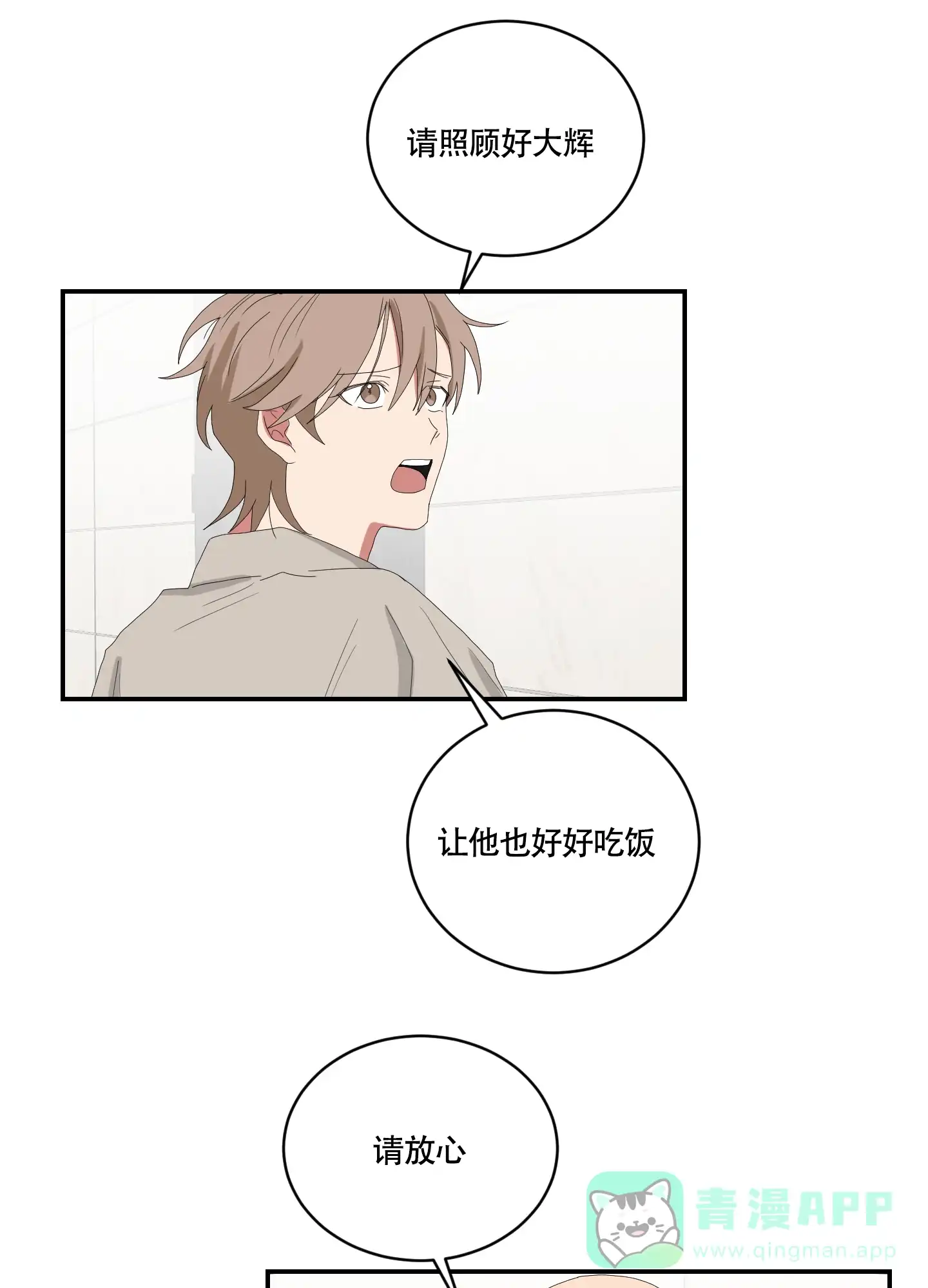 《如果和黑帮老大恋爱的话》第103话 第6页