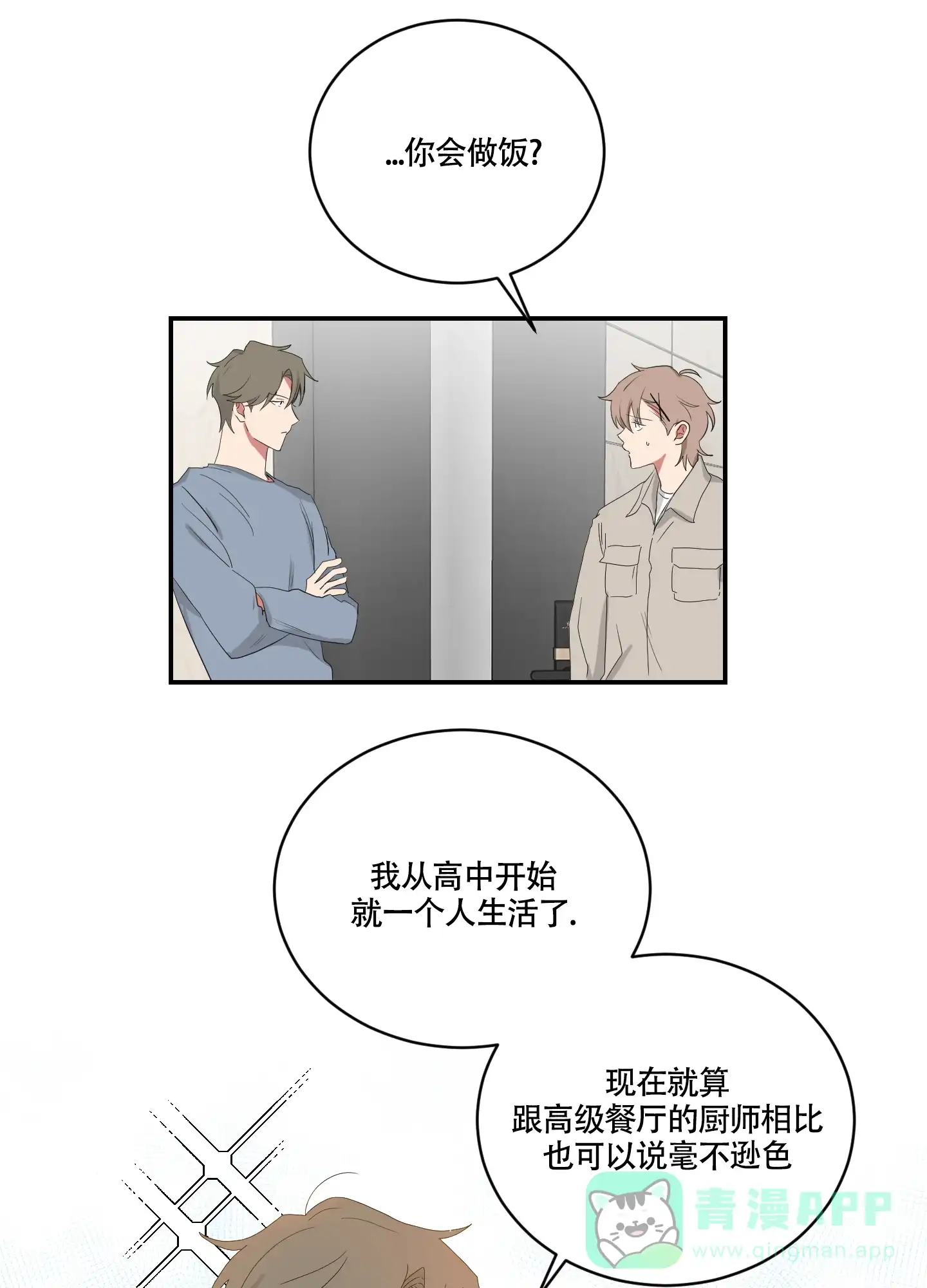 《如果和黑帮老大恋爱的话》第103话 第1页