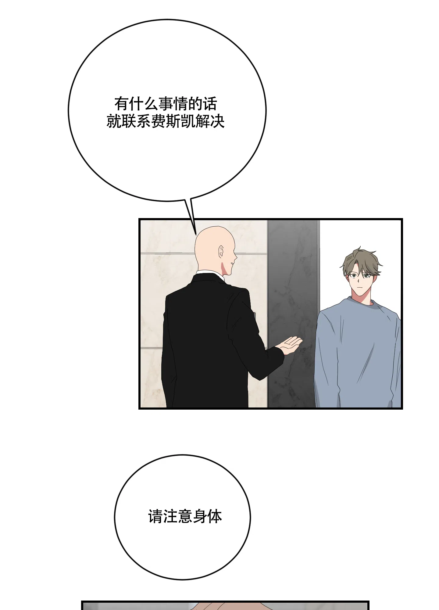《如果和黑帮老大恋爱的话》第103话 第4页