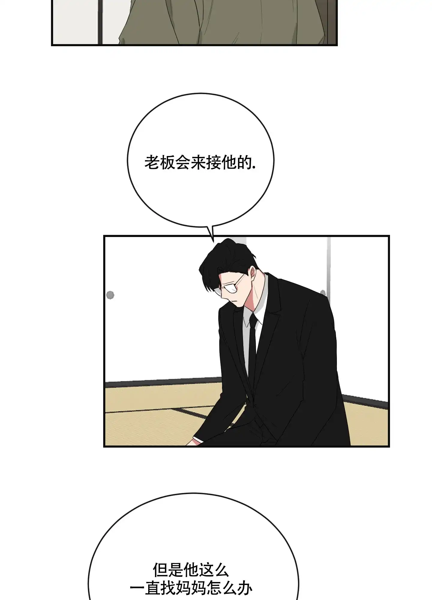 《如果和黑帮老大恋爱的话》第104话 第8页