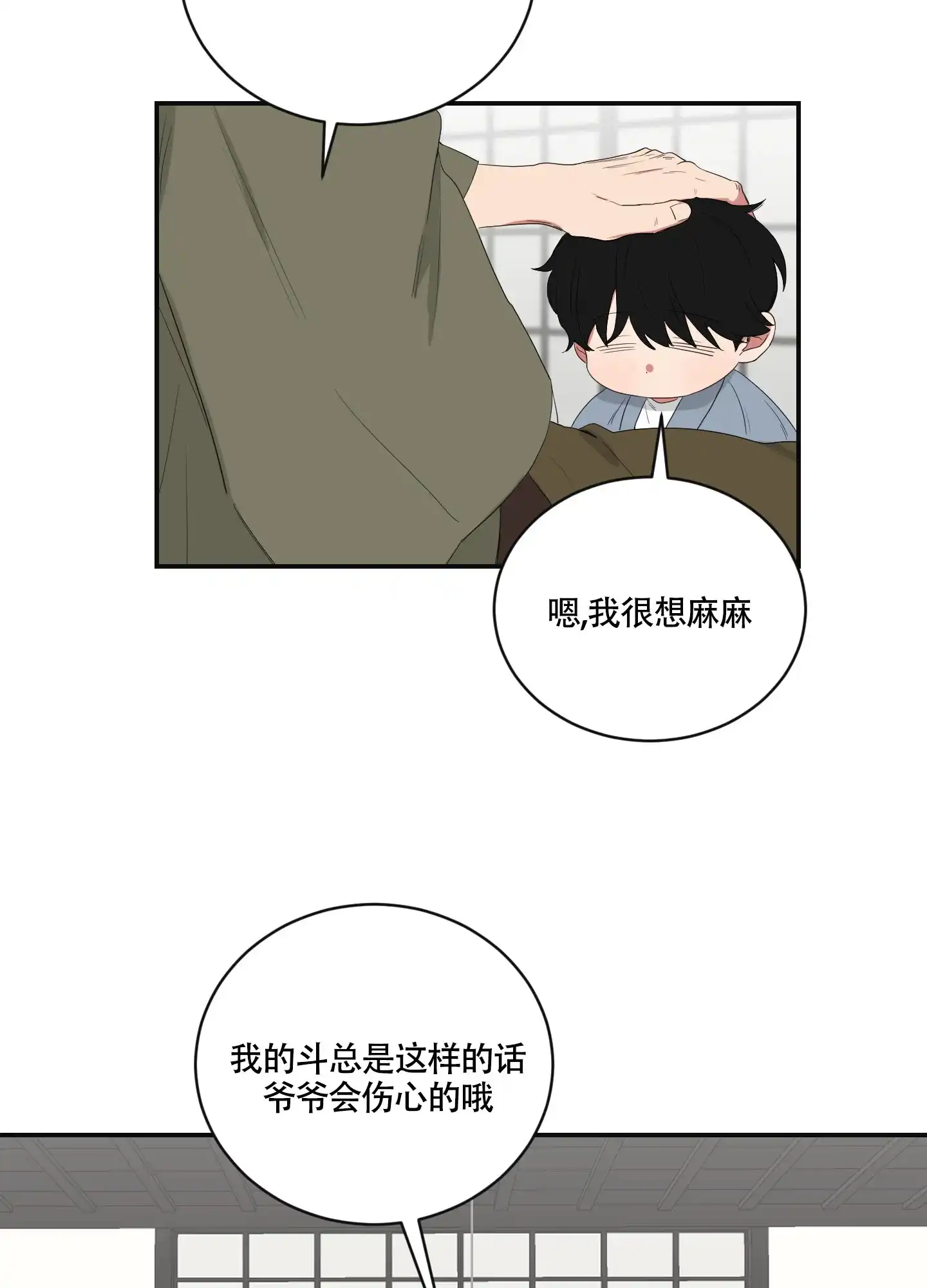 《如果和黑帮老大恋爱的话》第104话 第4页