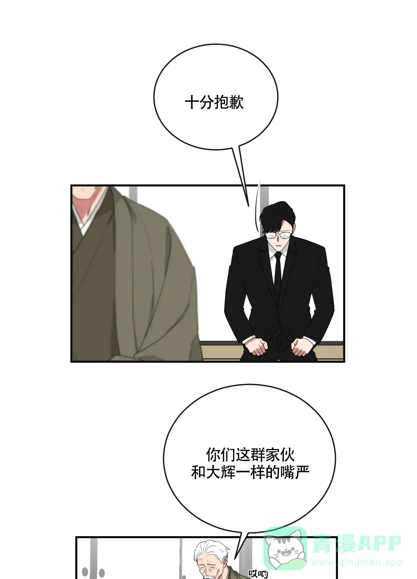 《如果和黑帮老大恋爱的话》第104话 第6页