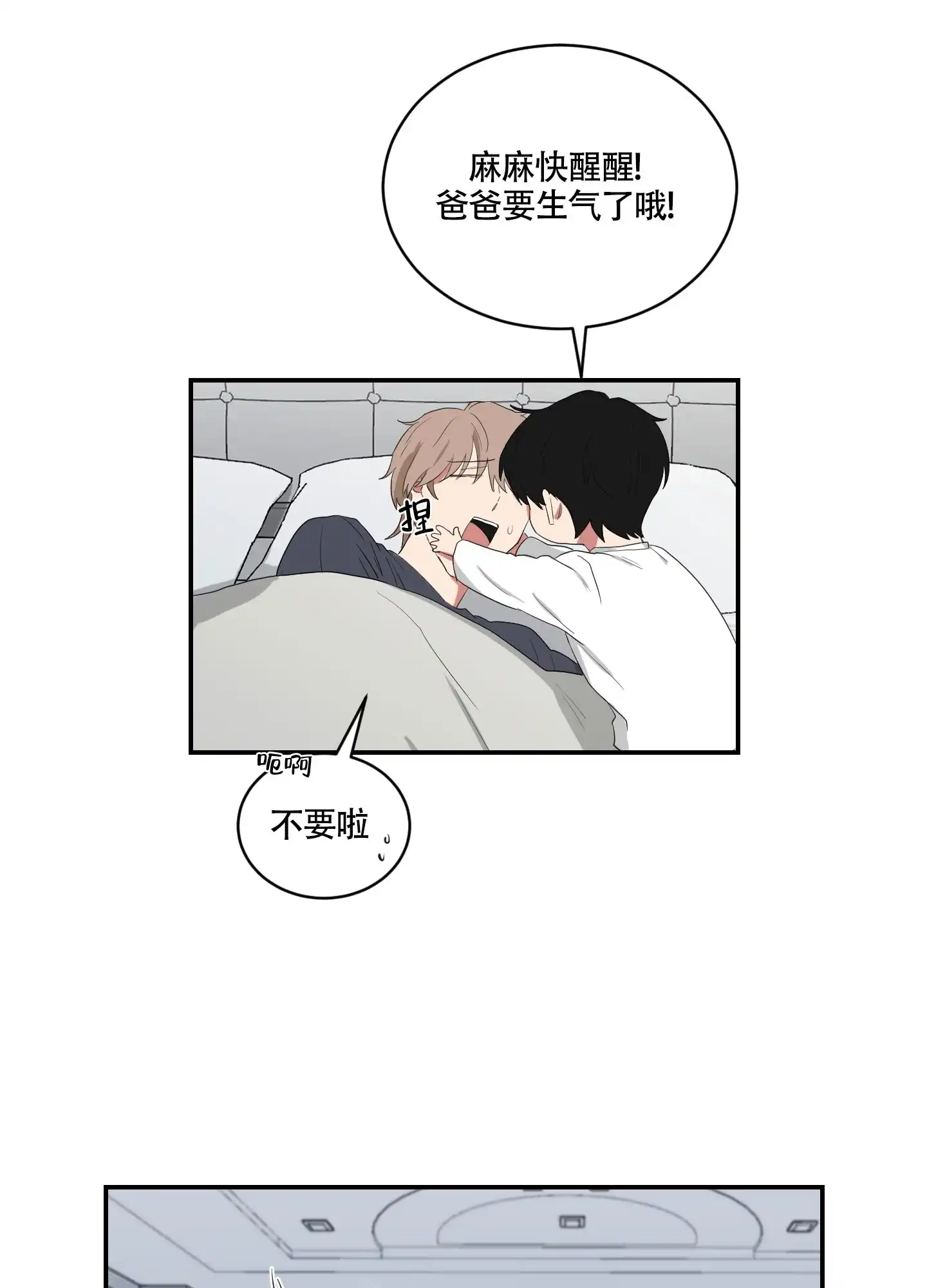 《如果和黑帮老大恋爱的话》第104话 第15页